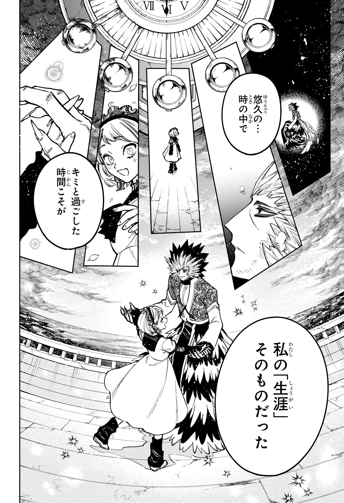 魔男のイチ 第72話 - 7