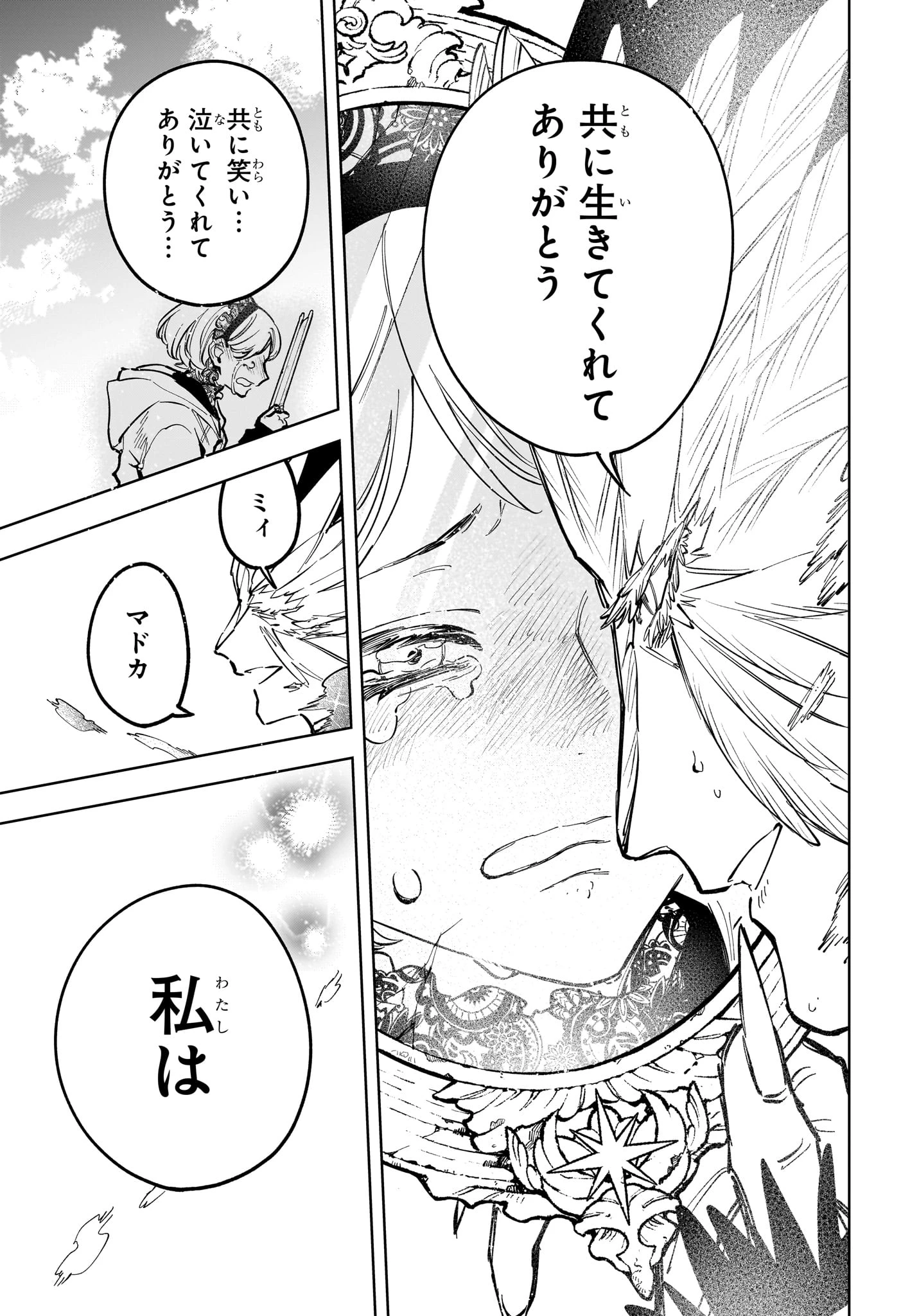 魔男のイチ 第72話 - 8