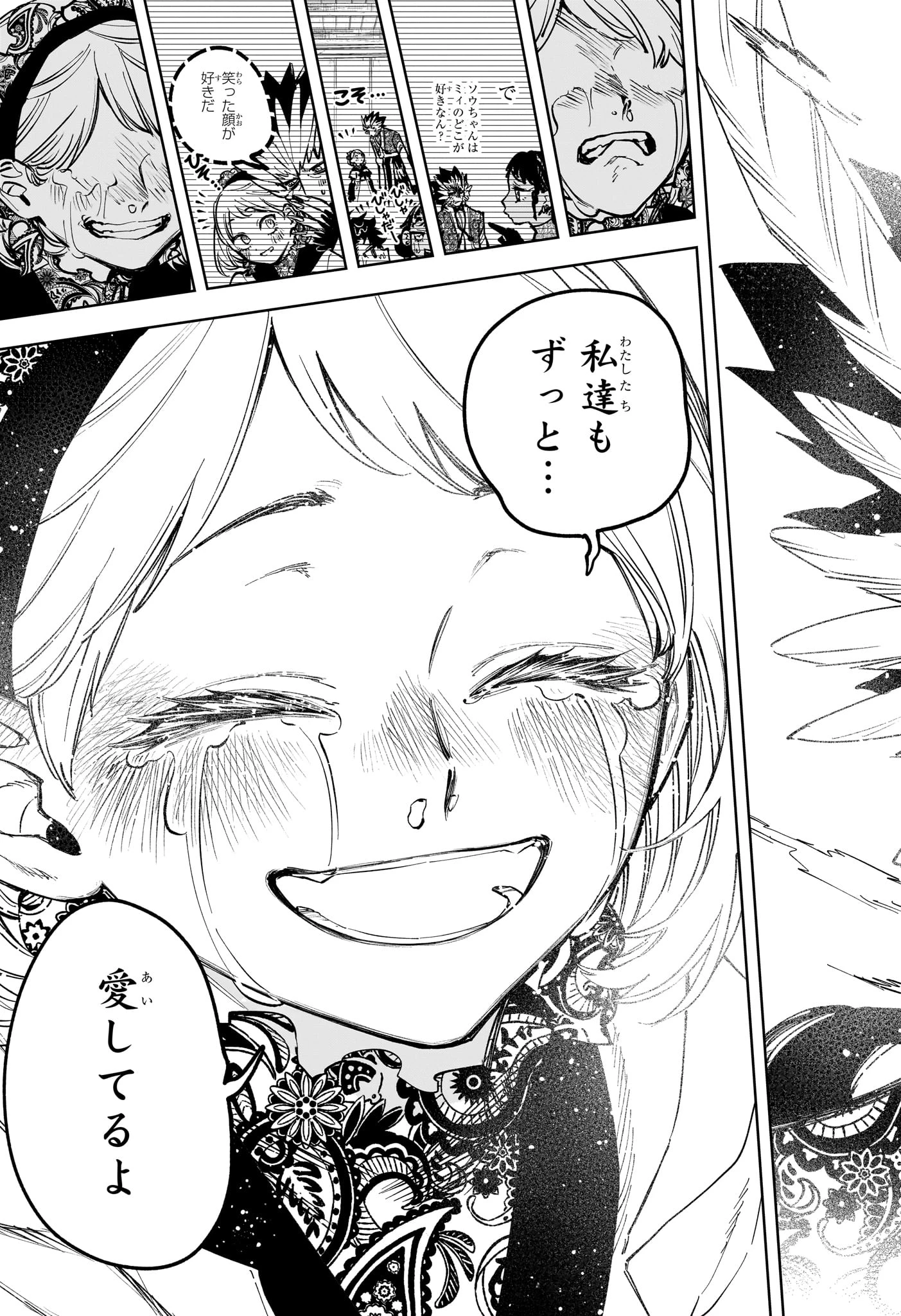 魔男のイチ 第72話 - 10