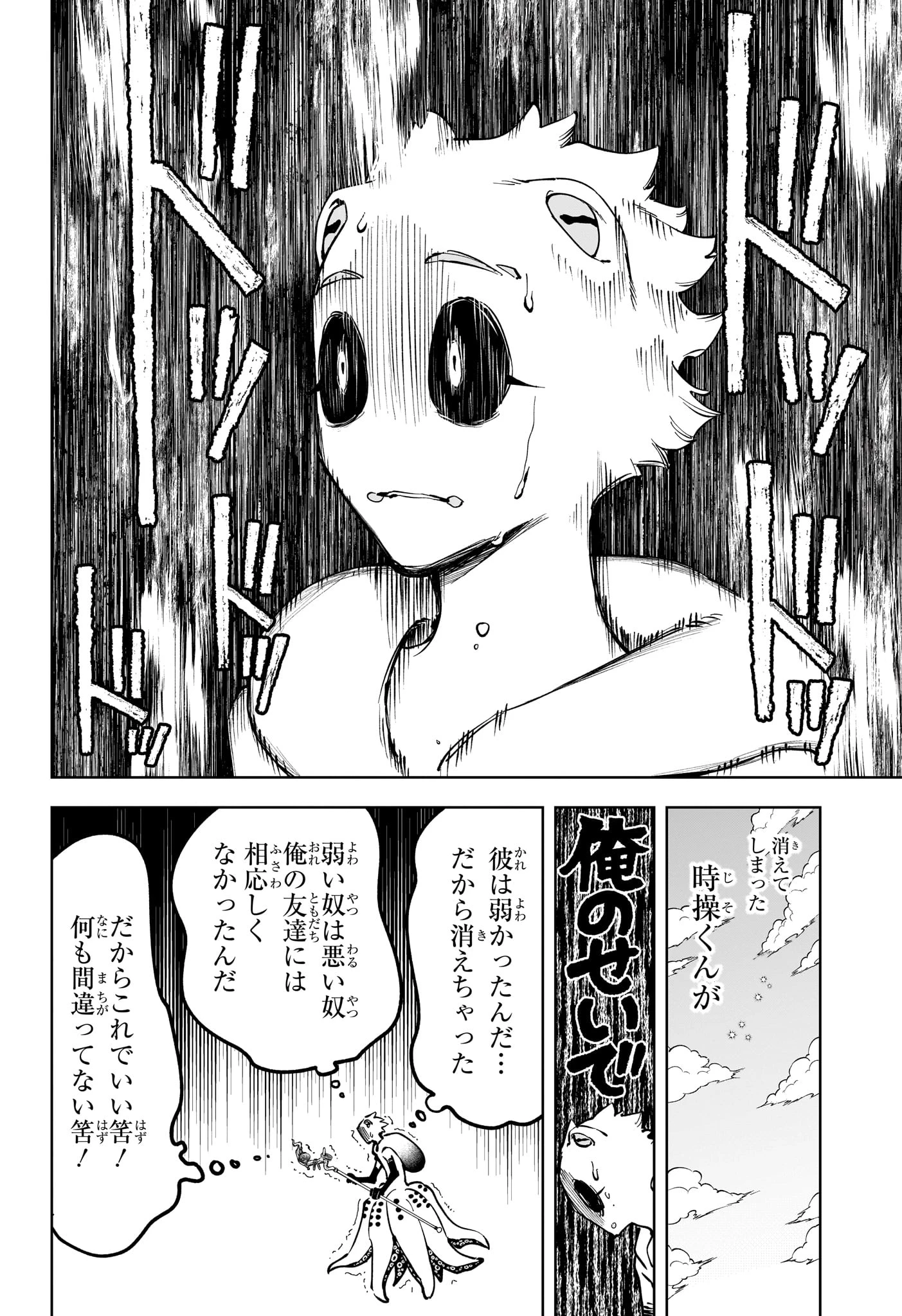 魔男のイチ 第72話 - 15