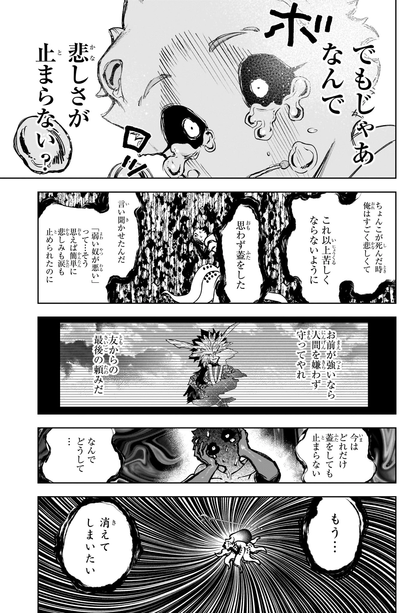 魔男のイチ 第72話 - 16