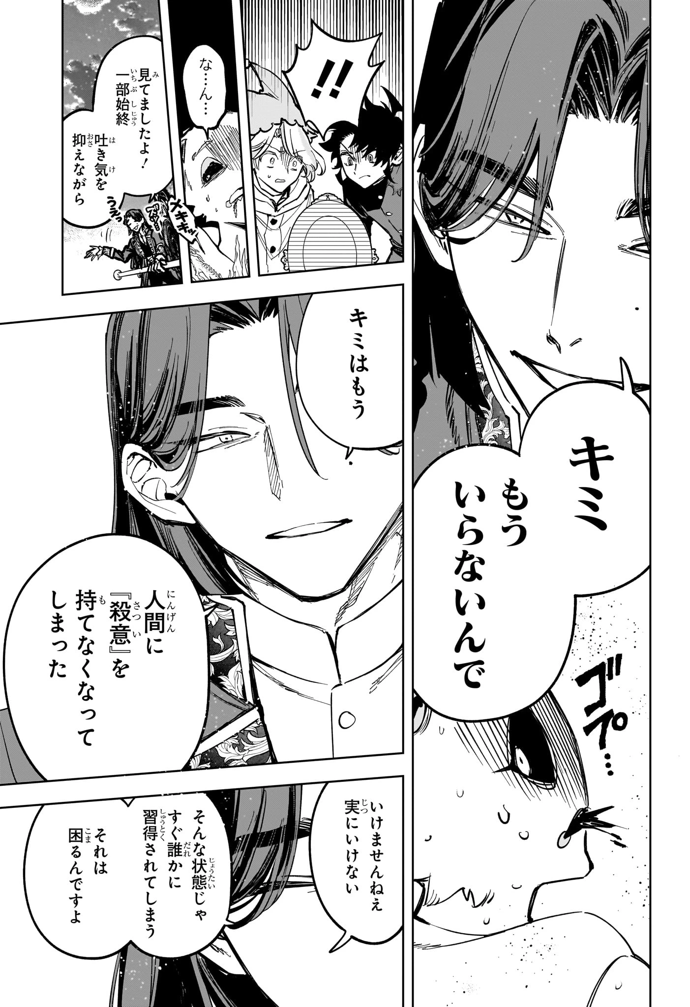 魔男のイチ 第72話 - 18