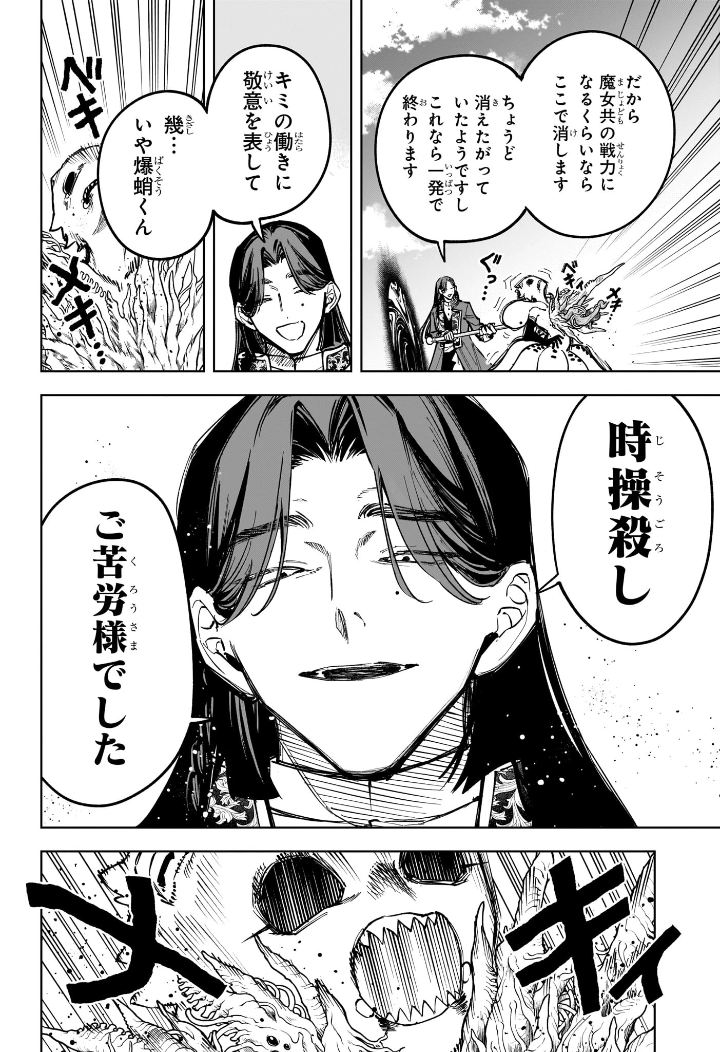 魔男のイチ 第72話 - 19