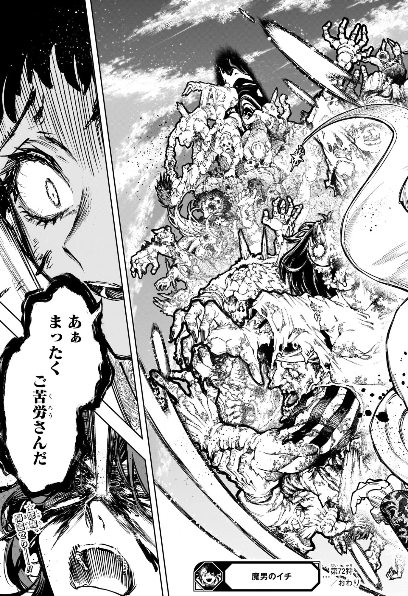 魔男のイチ 第72話 - 22