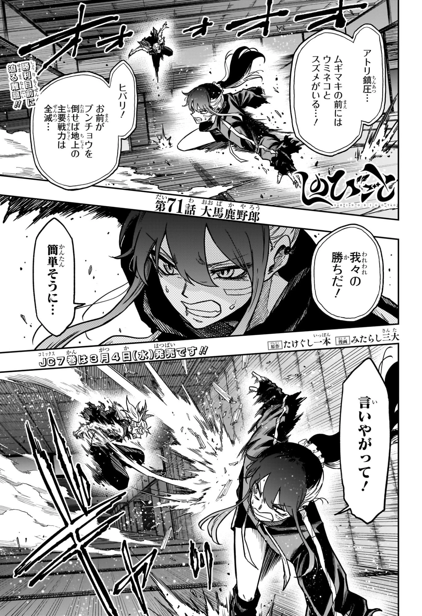 しのびごと 第71話 - 1