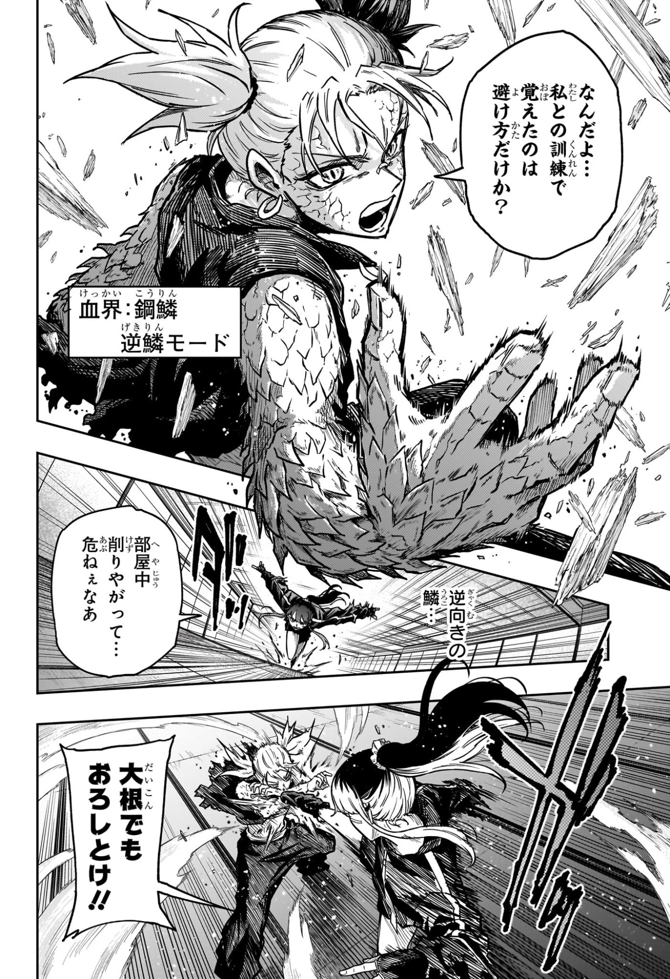 しのびごと 第71話 - 2