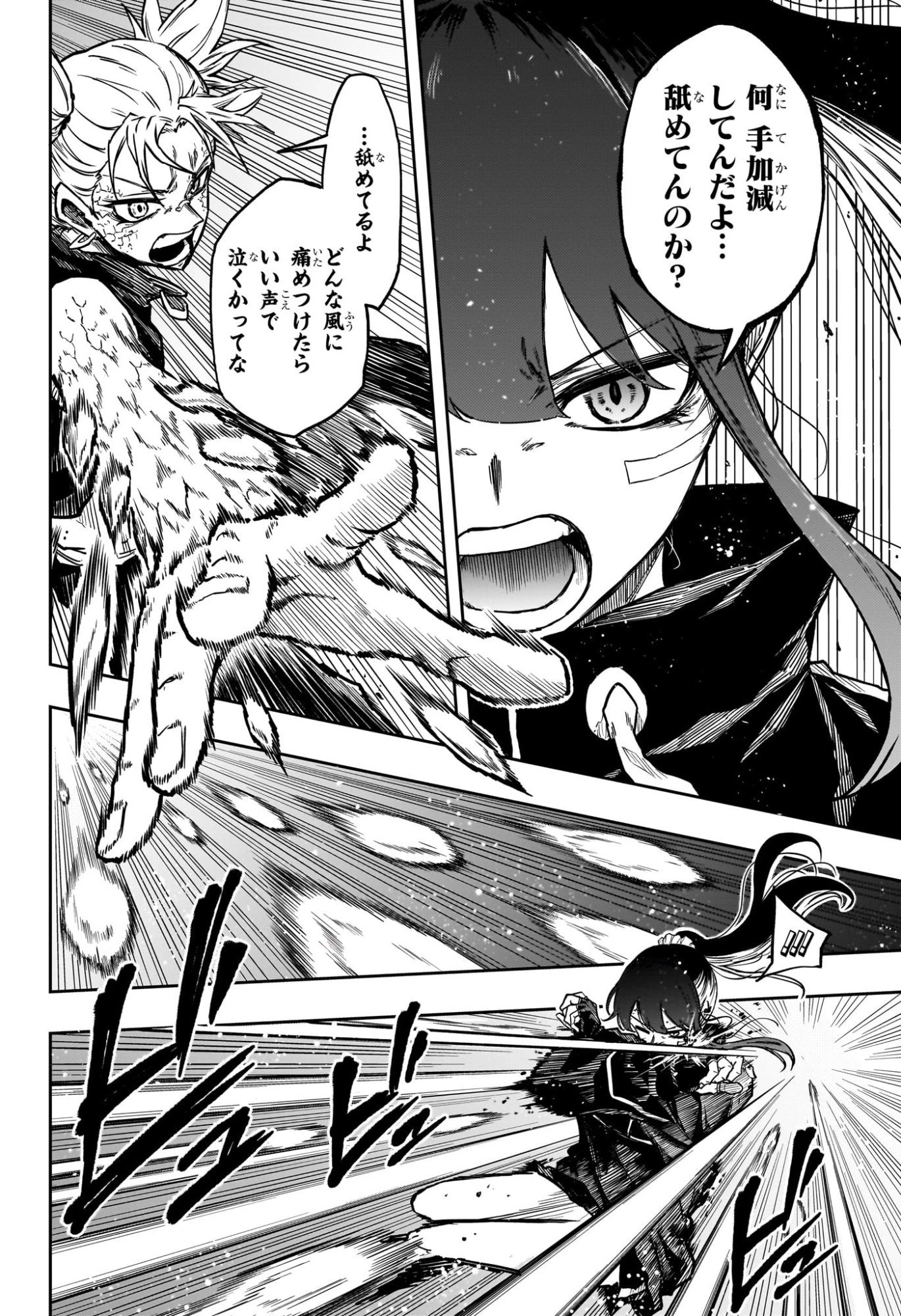 しのびごと 第71話 - 4