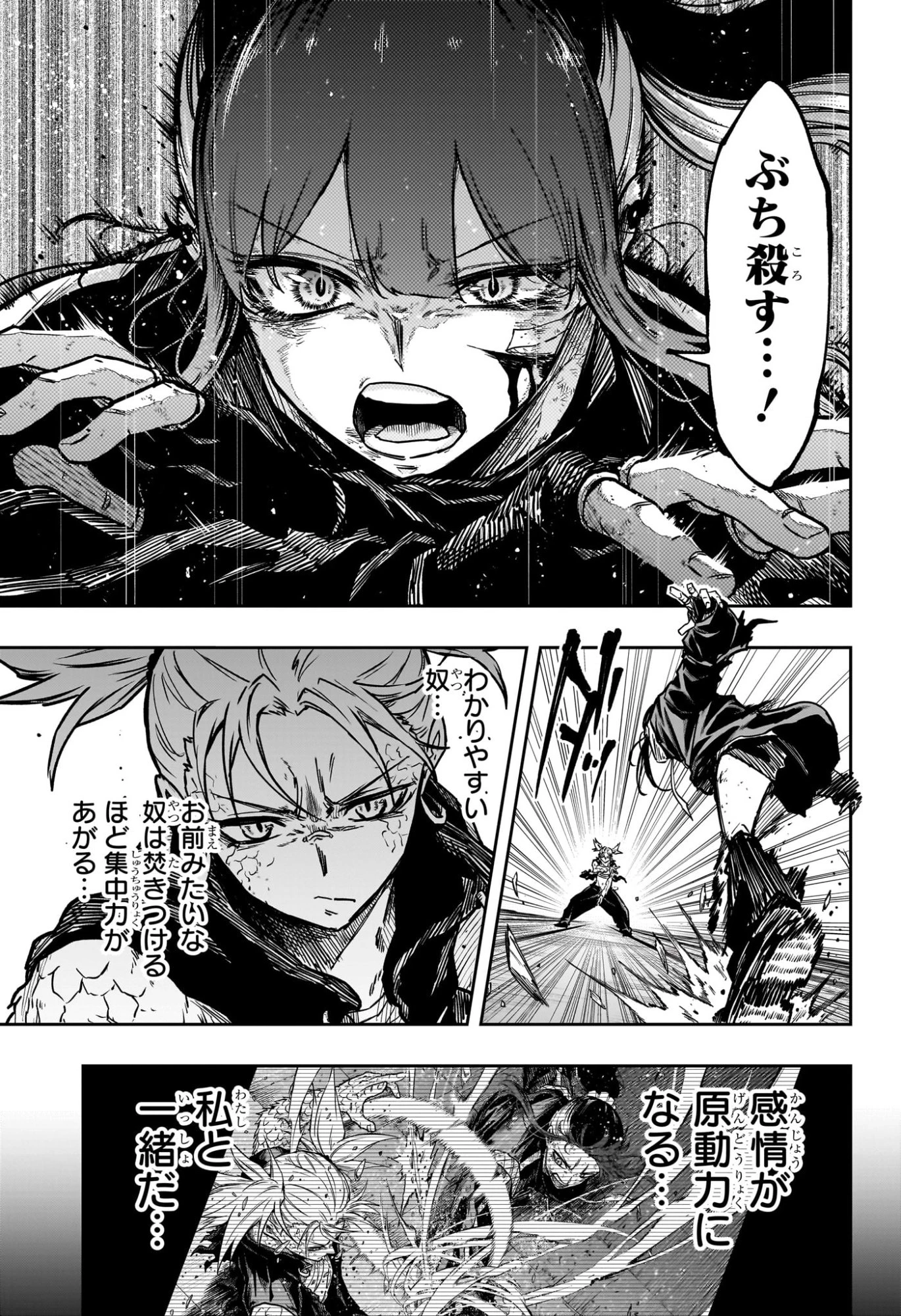 しのびごと 第71話 - 5