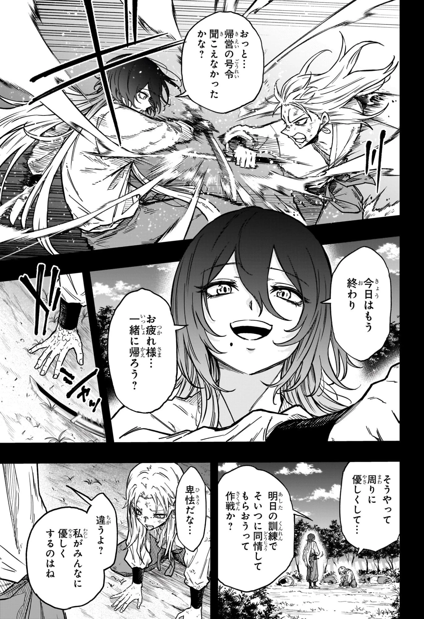 しのびごと 第71話 - 7