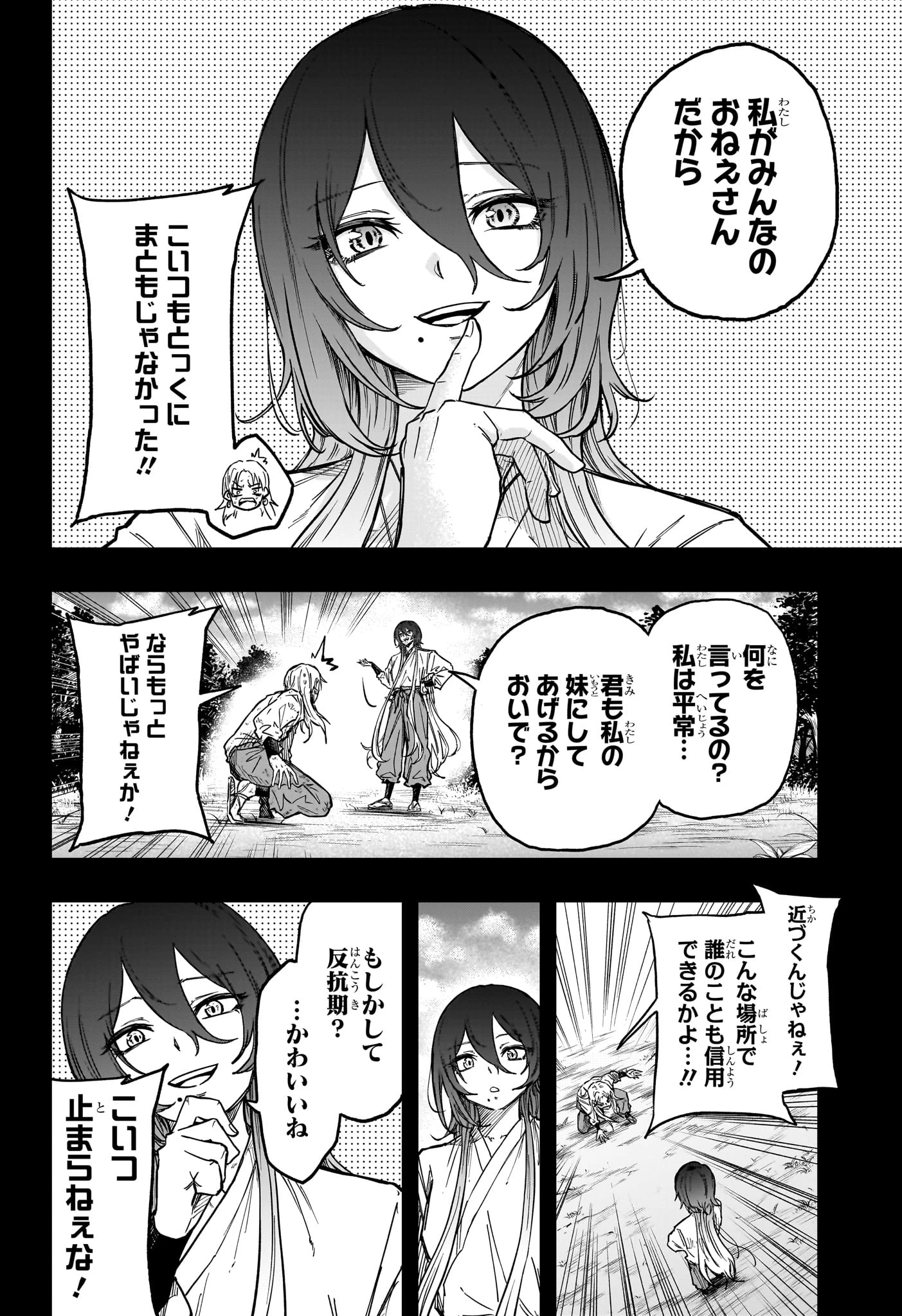 しのびごと 第71話 - 8