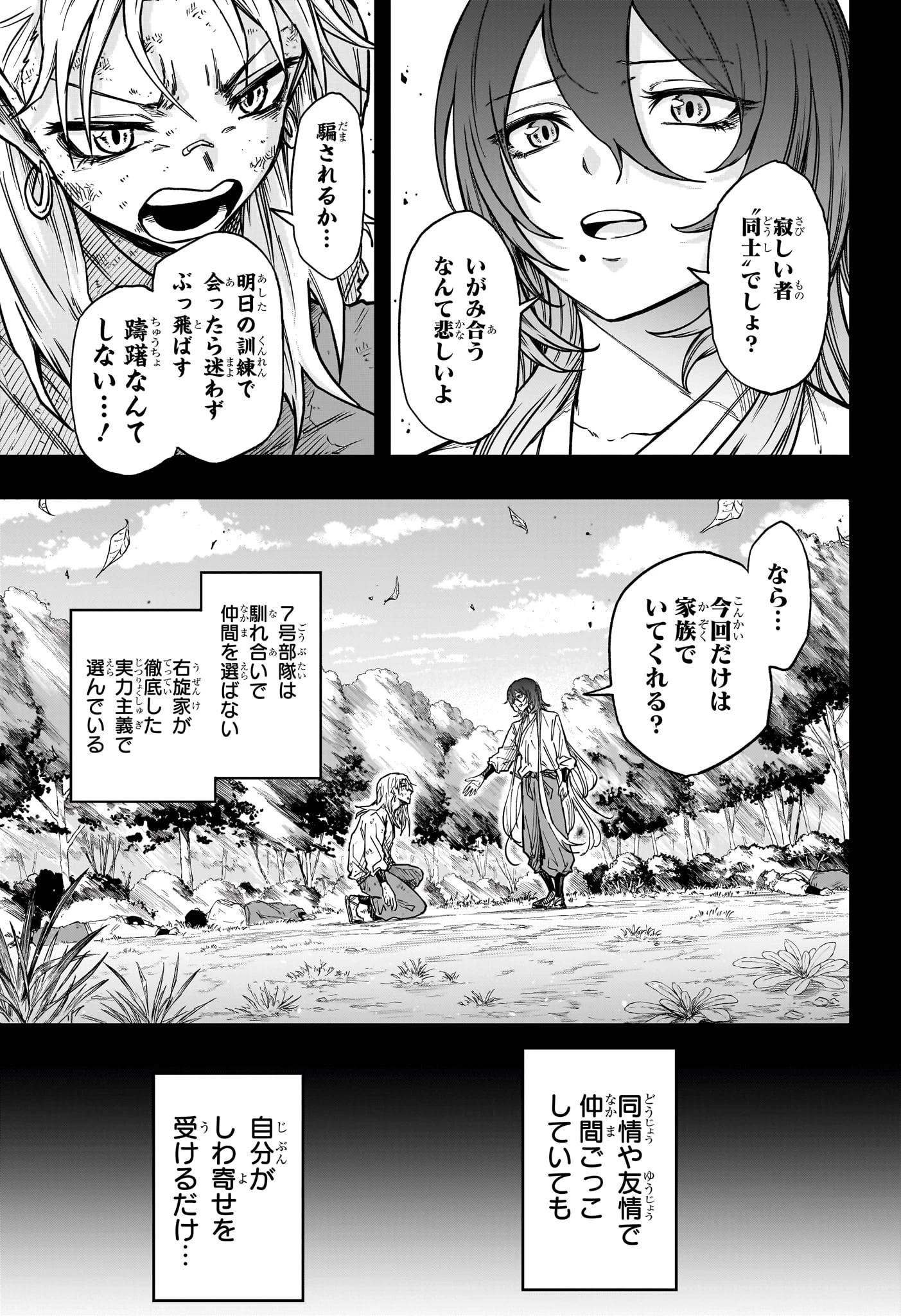 しのびごと 第71話 - 9