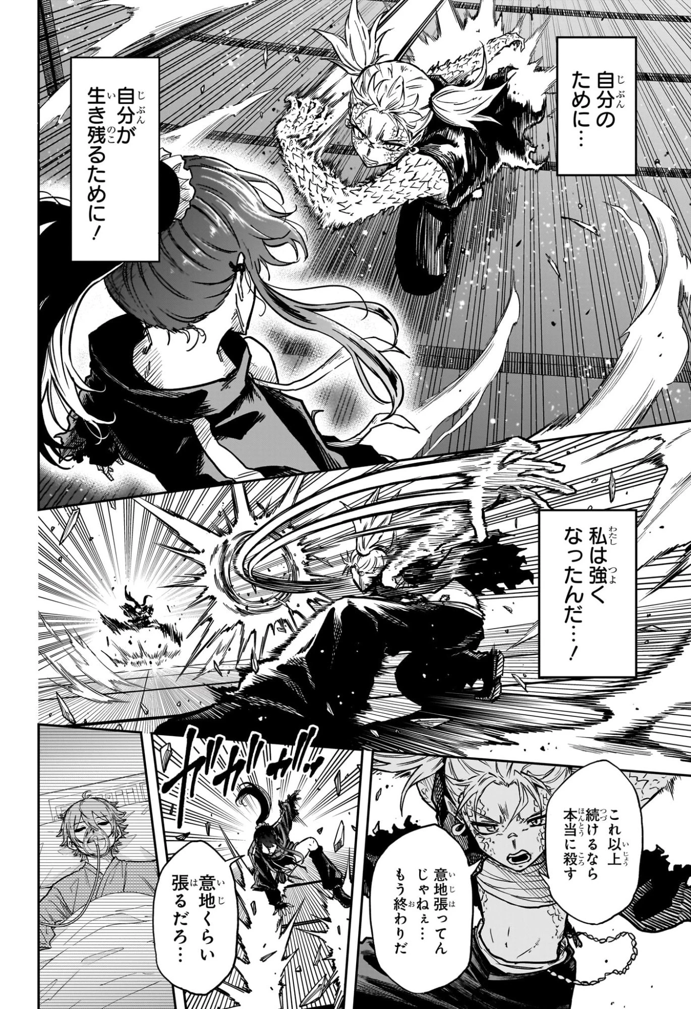 しのびごと 第71話 - 10