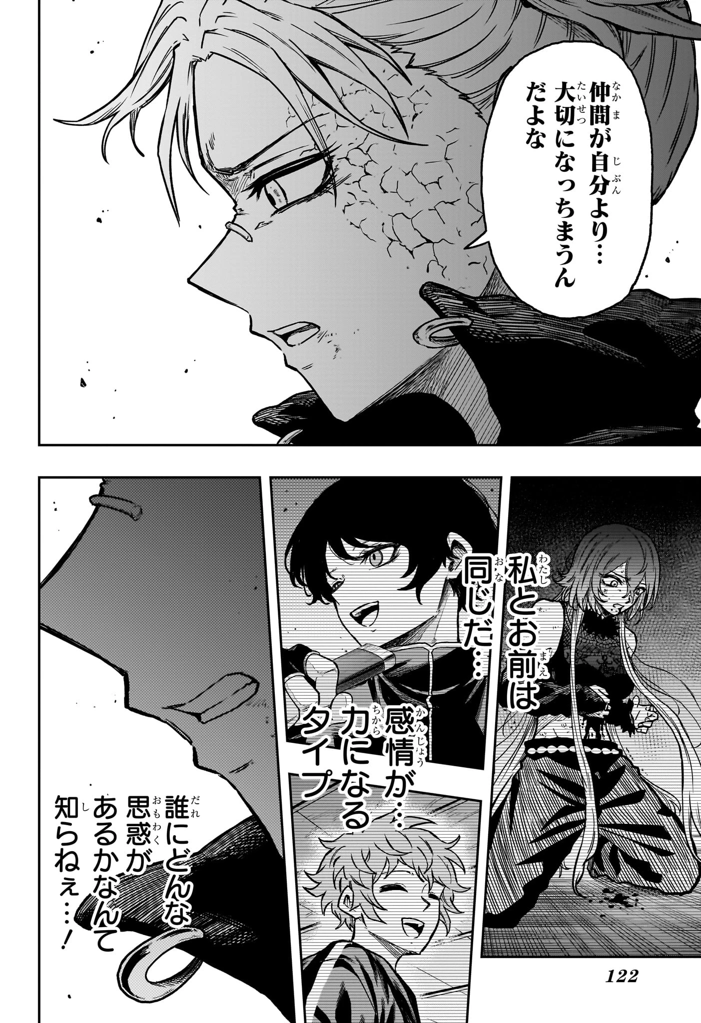 しのびごと 第71話 - 12