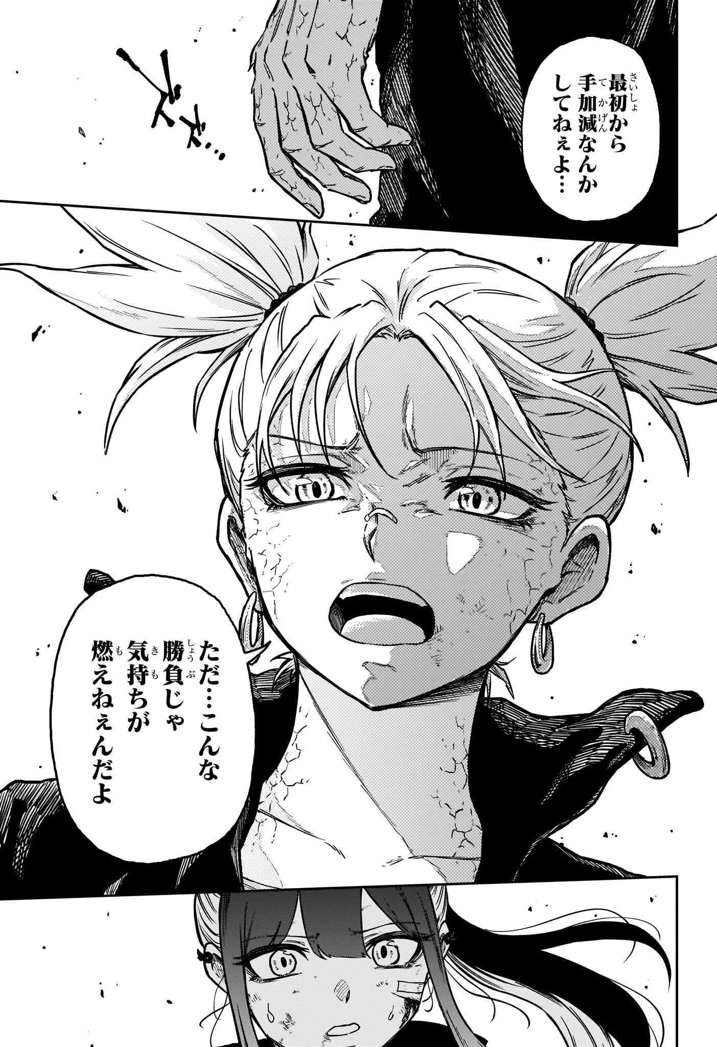 しのびごと 第71話 - 13