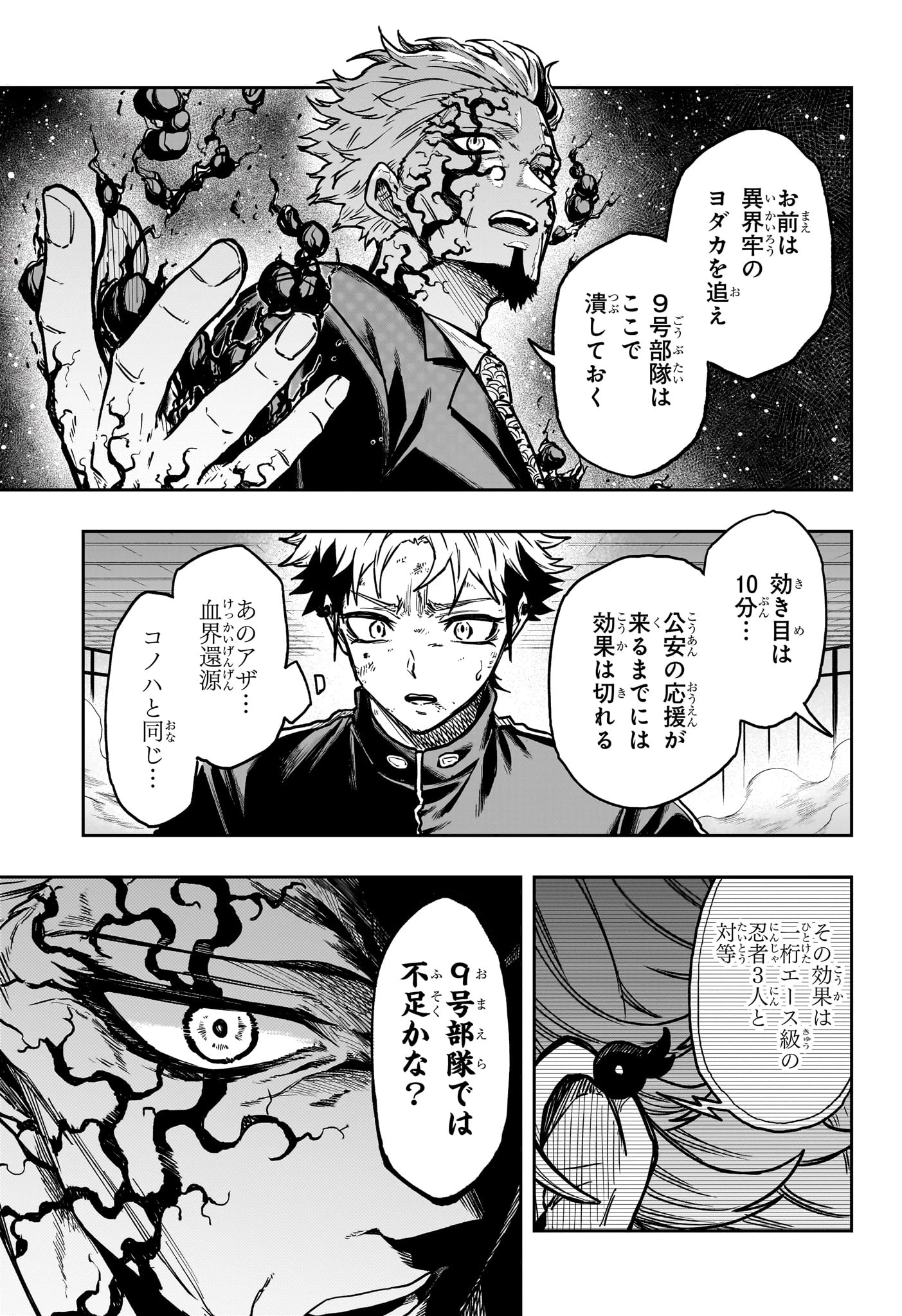 しのびごと 第71話 - 17