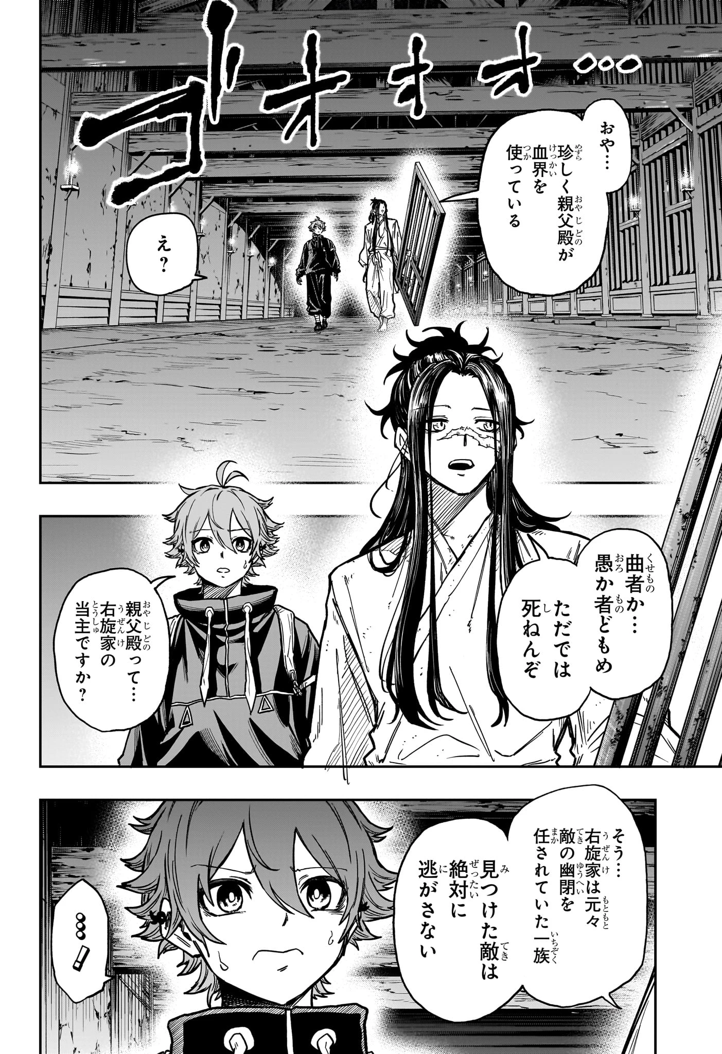 しのびごと 第71話 - 18