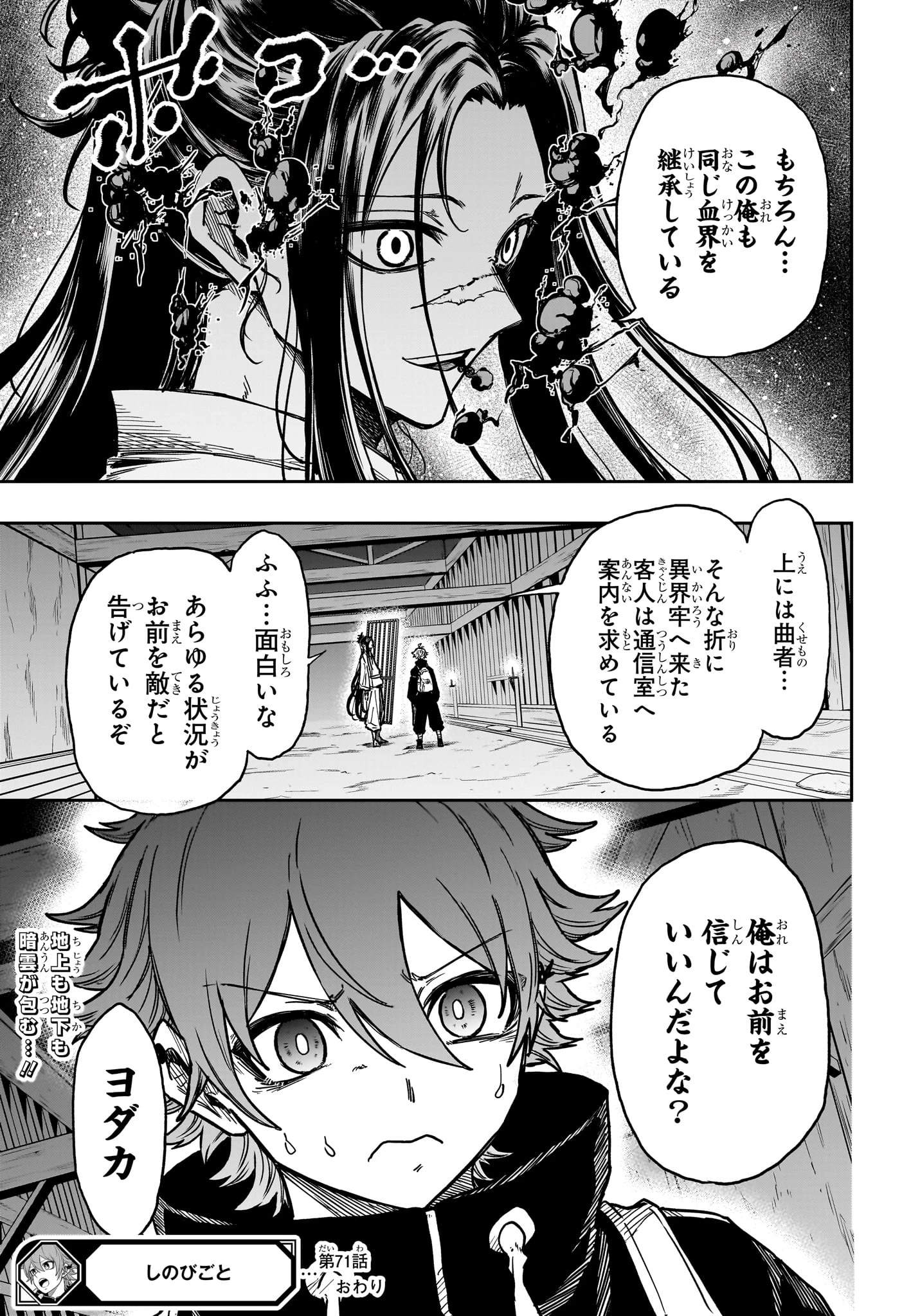 しのびごと 第71話 - 19