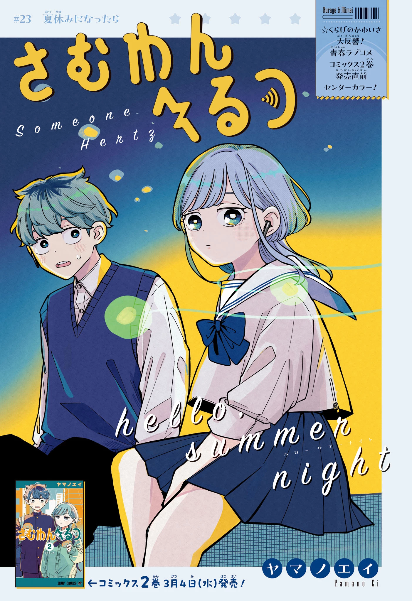 さむわんへるつ 第23話 - 1