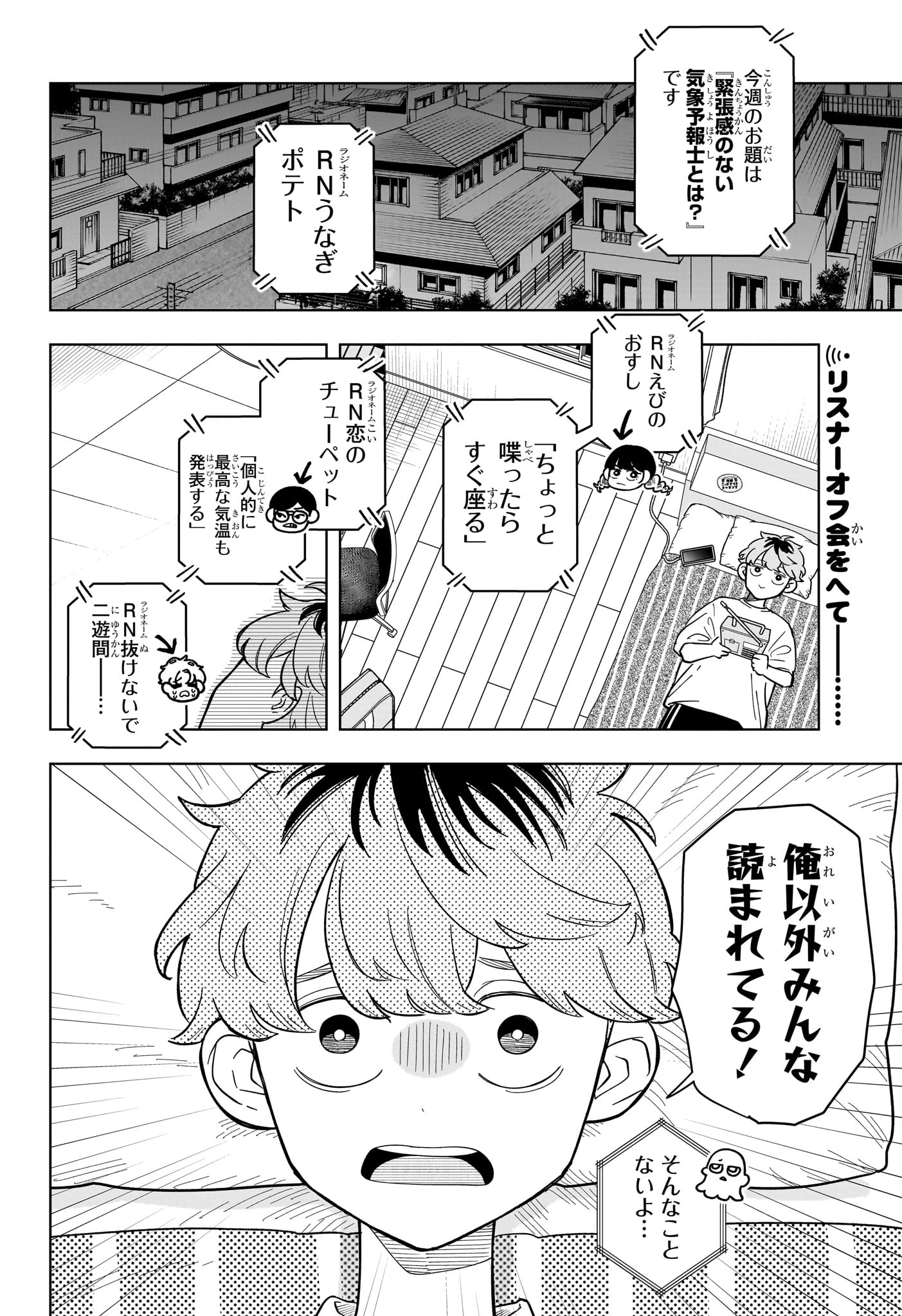 さむわんへるつ 第23話 - 2