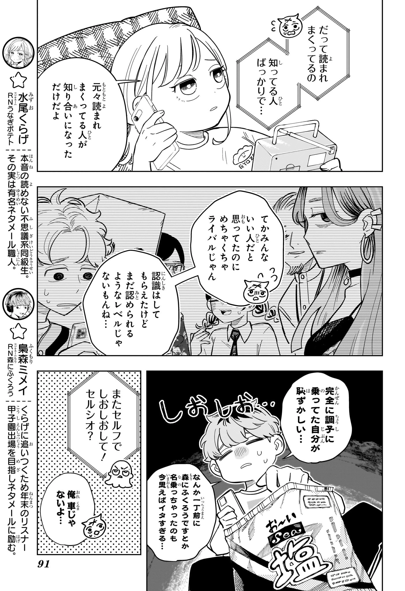 さむわんへるつ 第23話 - 3