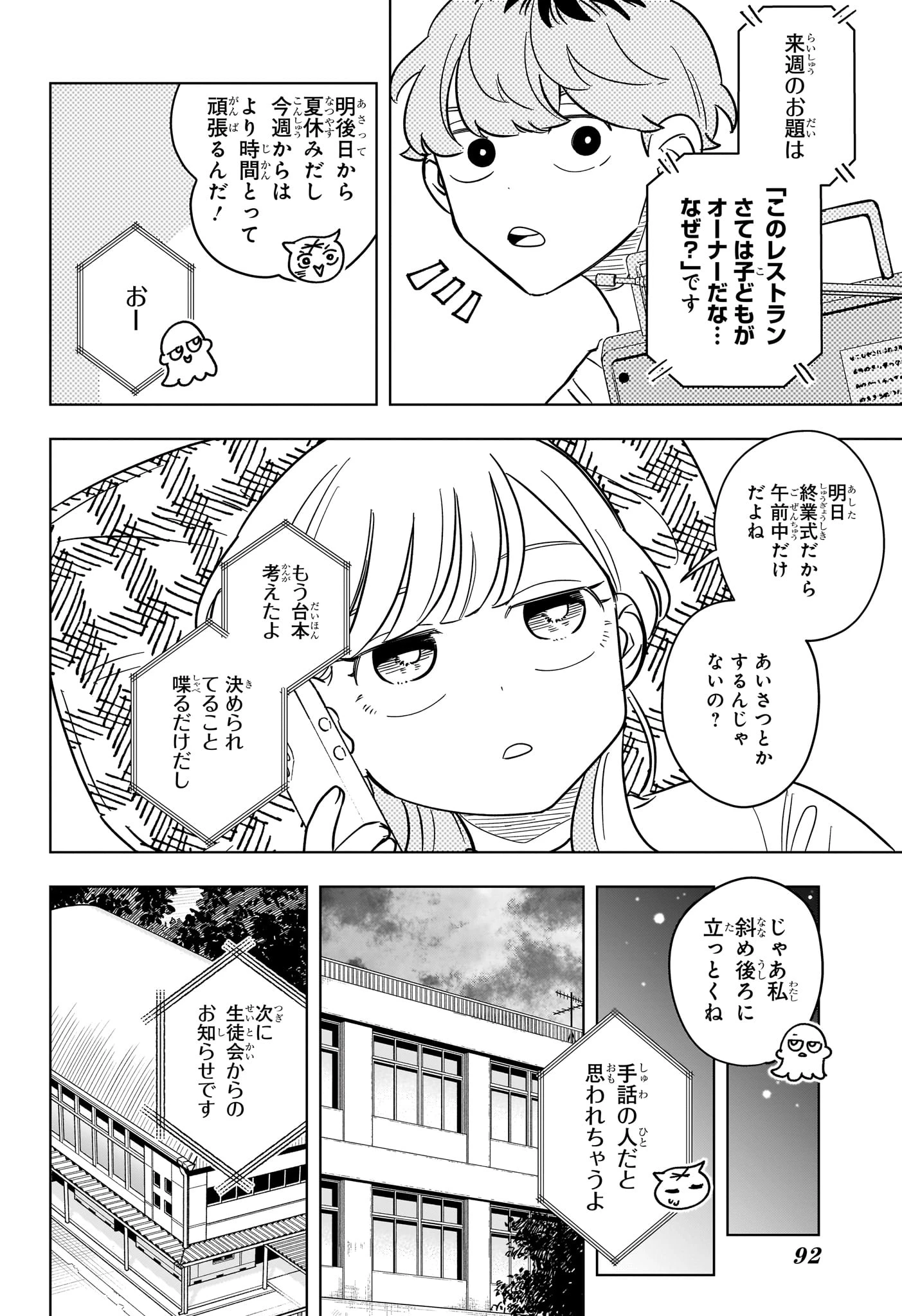 さむわんへるつ 第23話 - 4