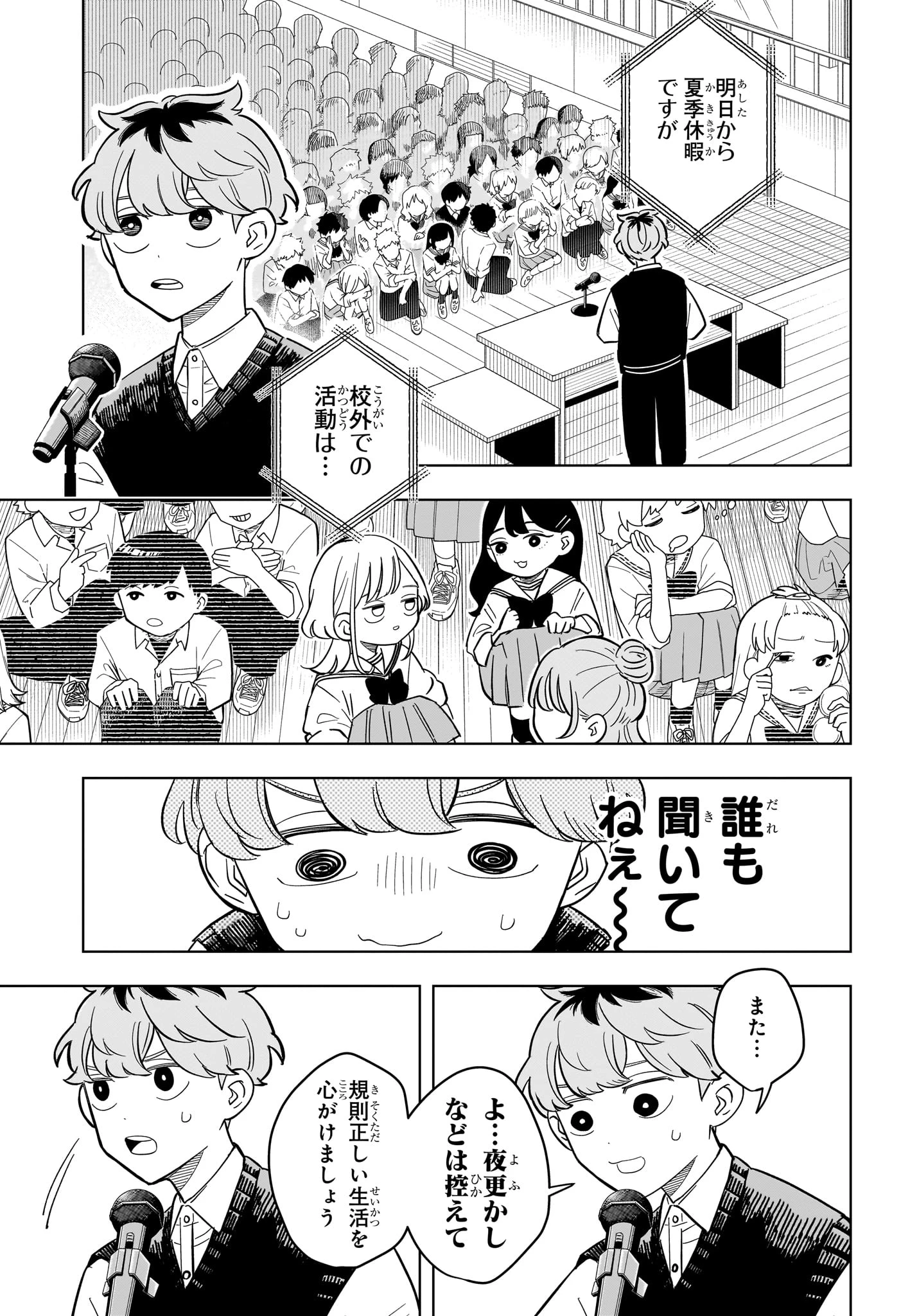 さむわんへるつ 第23話 - 5