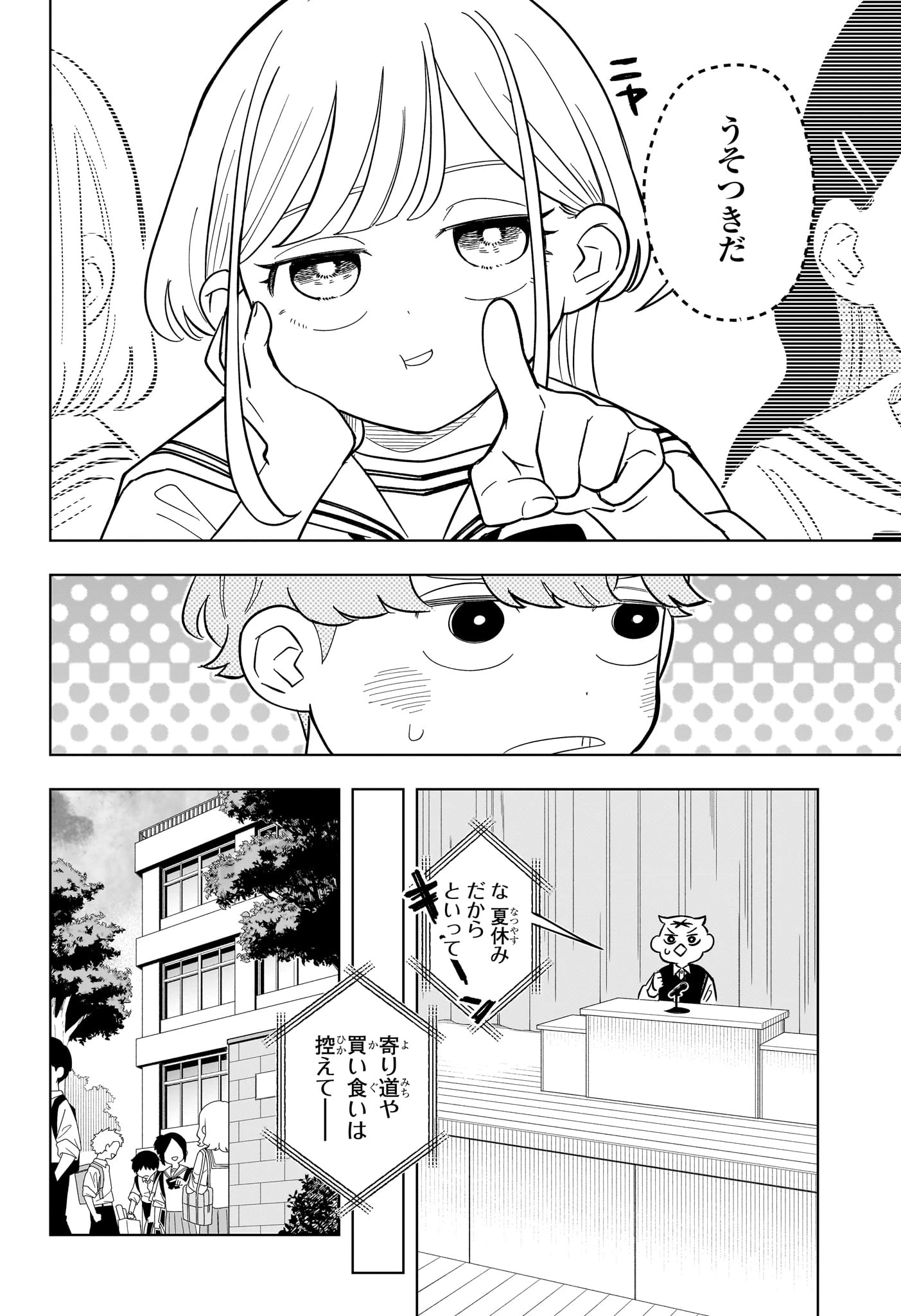 さむわんへるつ 第23話 - 6