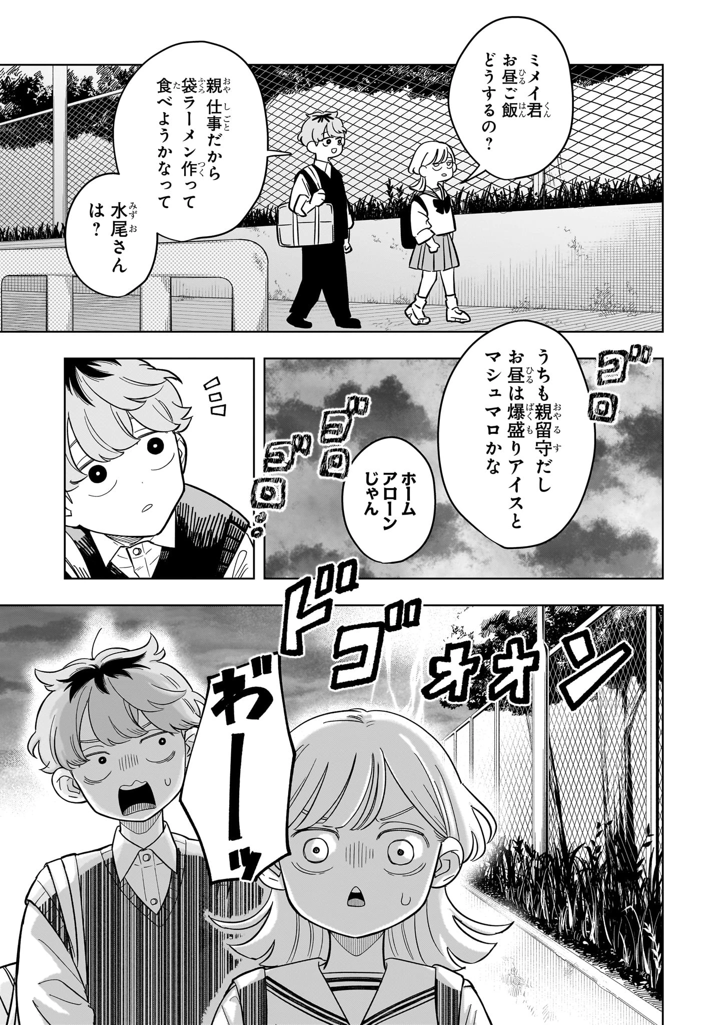 さむわんへるつ 第23話 - 7