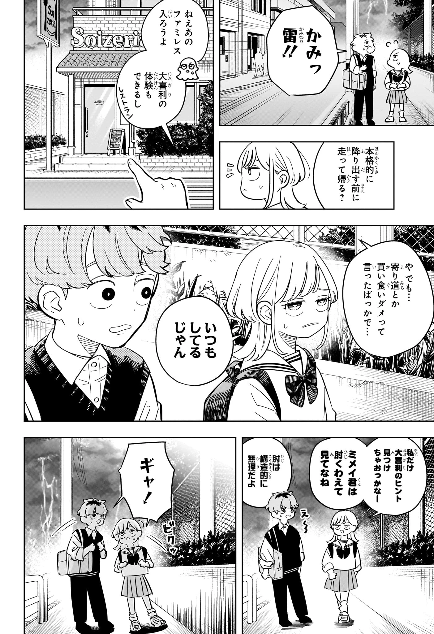 さむわんへるつ 第23話 - 8