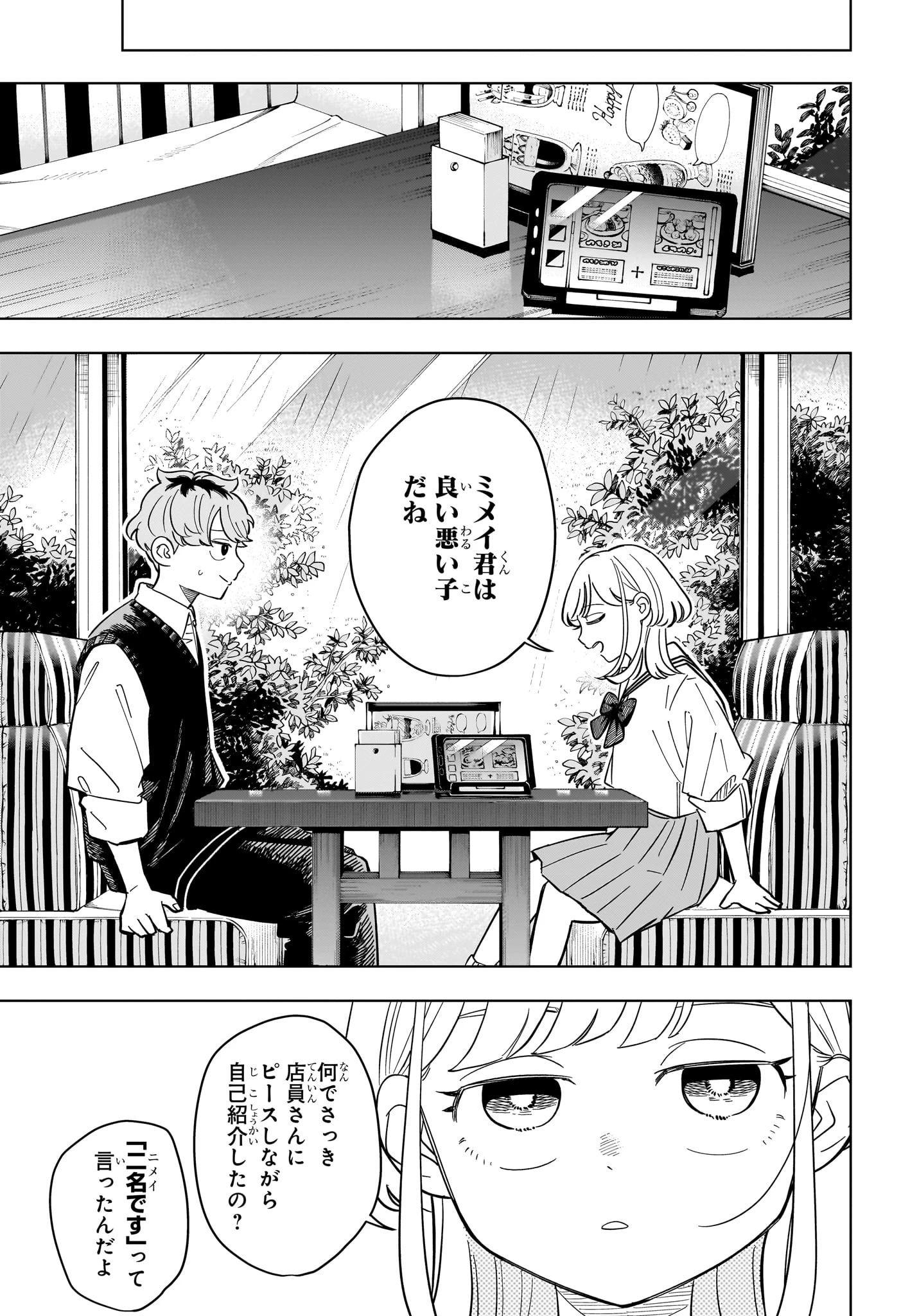 さむわんへるつ 第23話 - 9