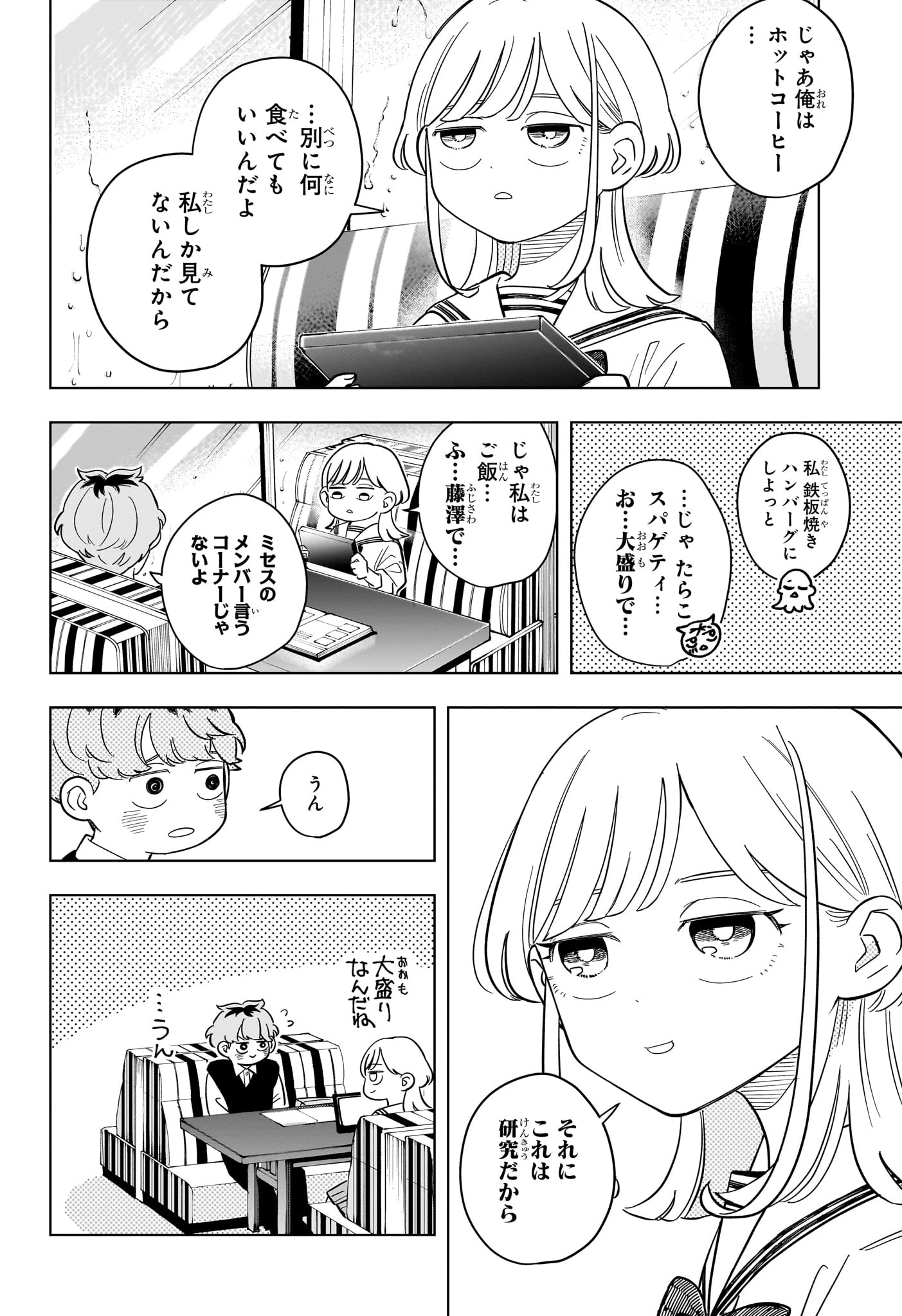 さむわんへるつ 第23話 - 10