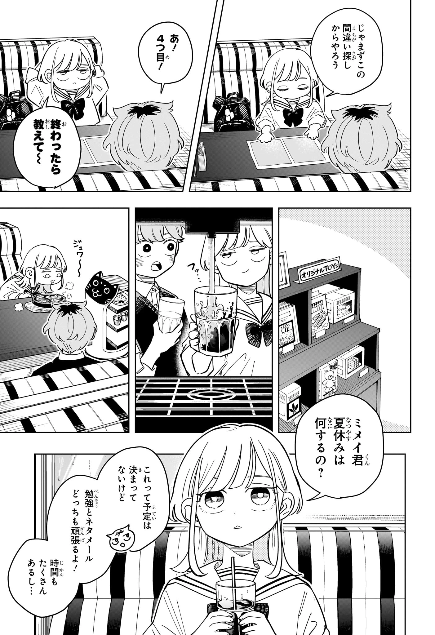 さむわんへるつ 第23話 - 11