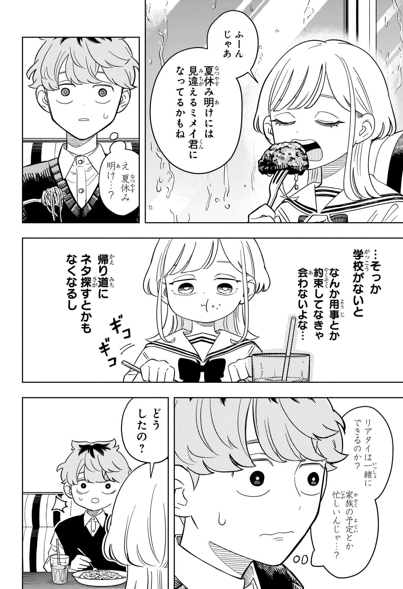 さむわんへるつ 第23話 - 12