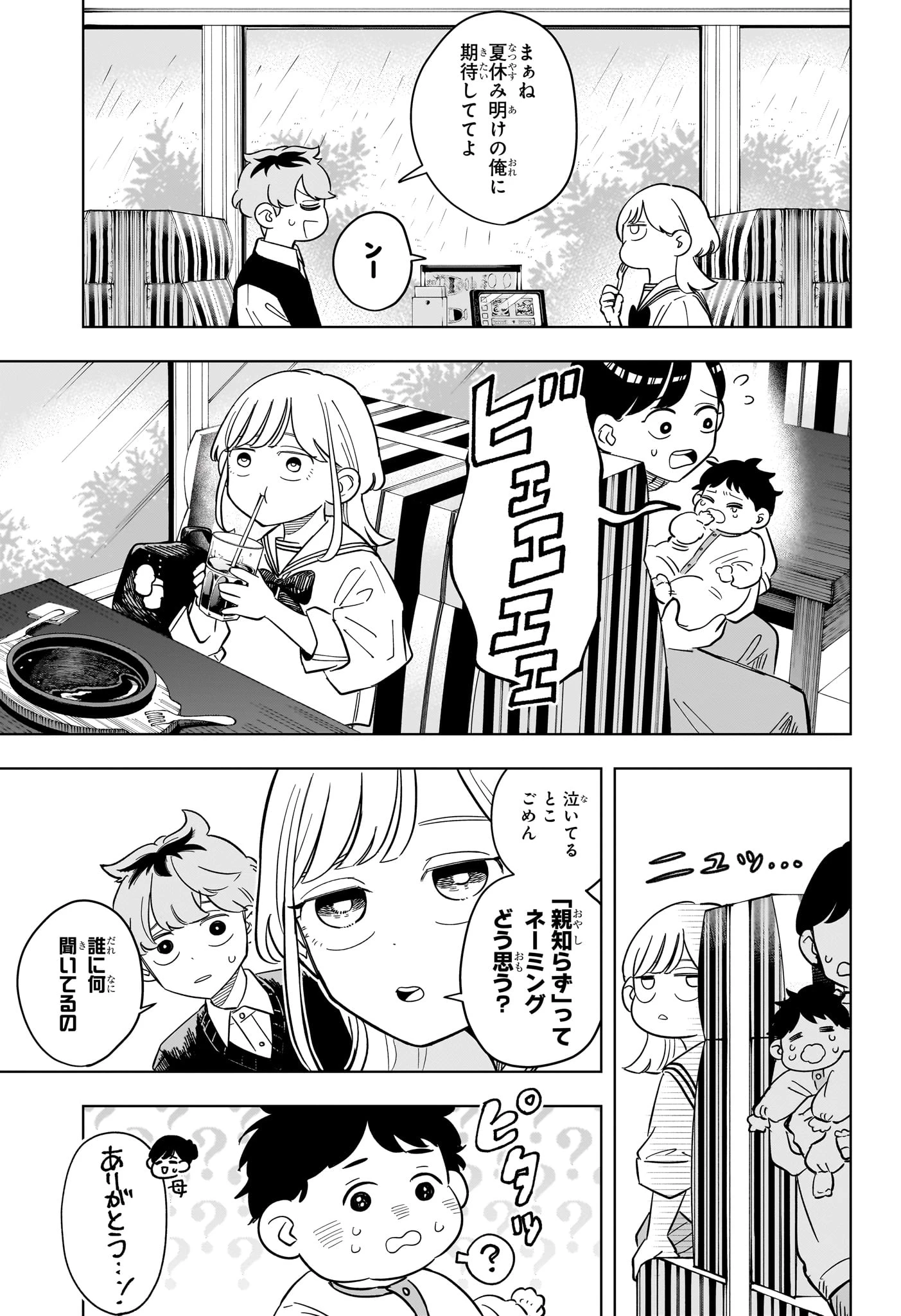 さむわんへるつ 第23話 - 13