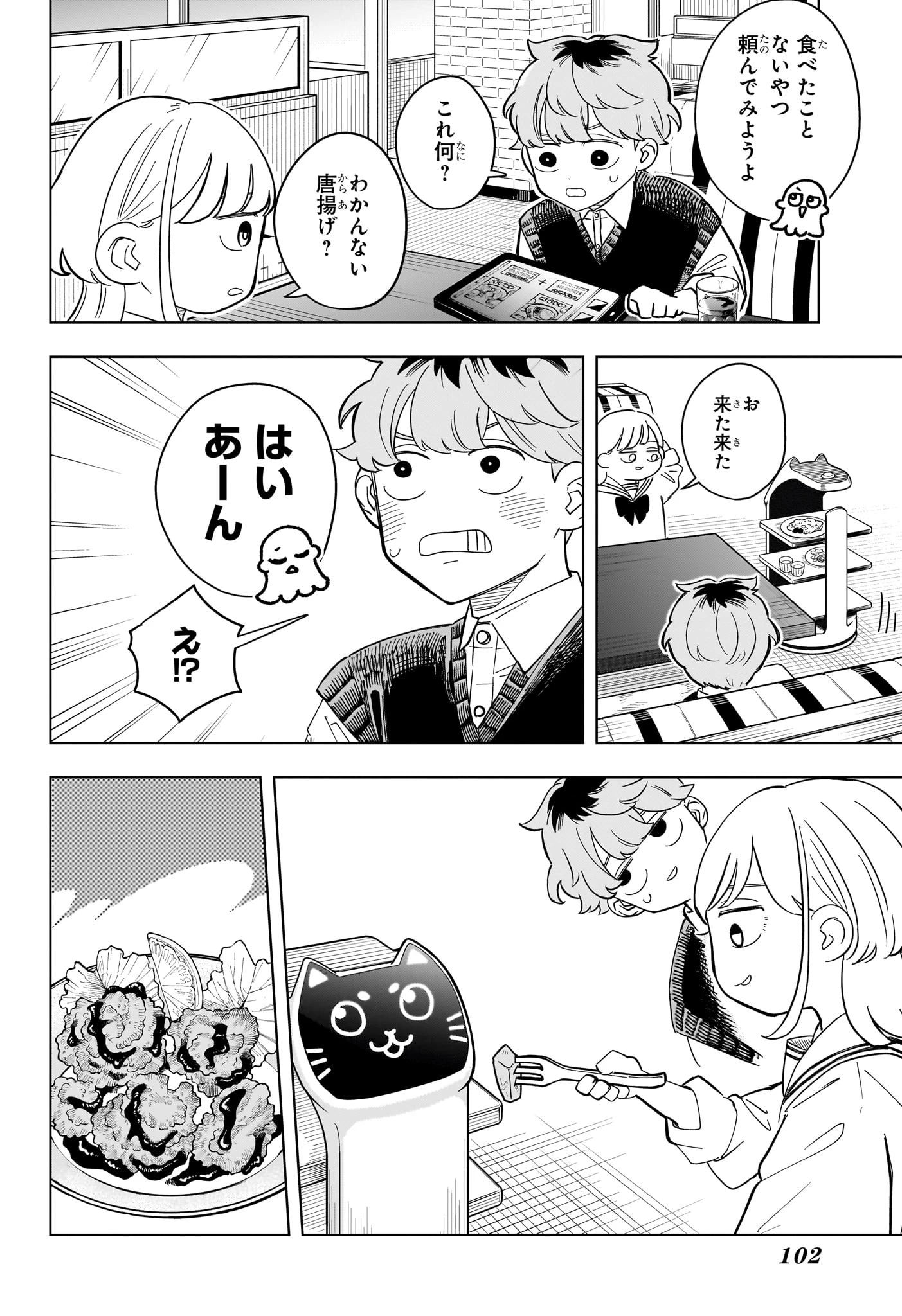 さむわんへるつ 第23話 - 14