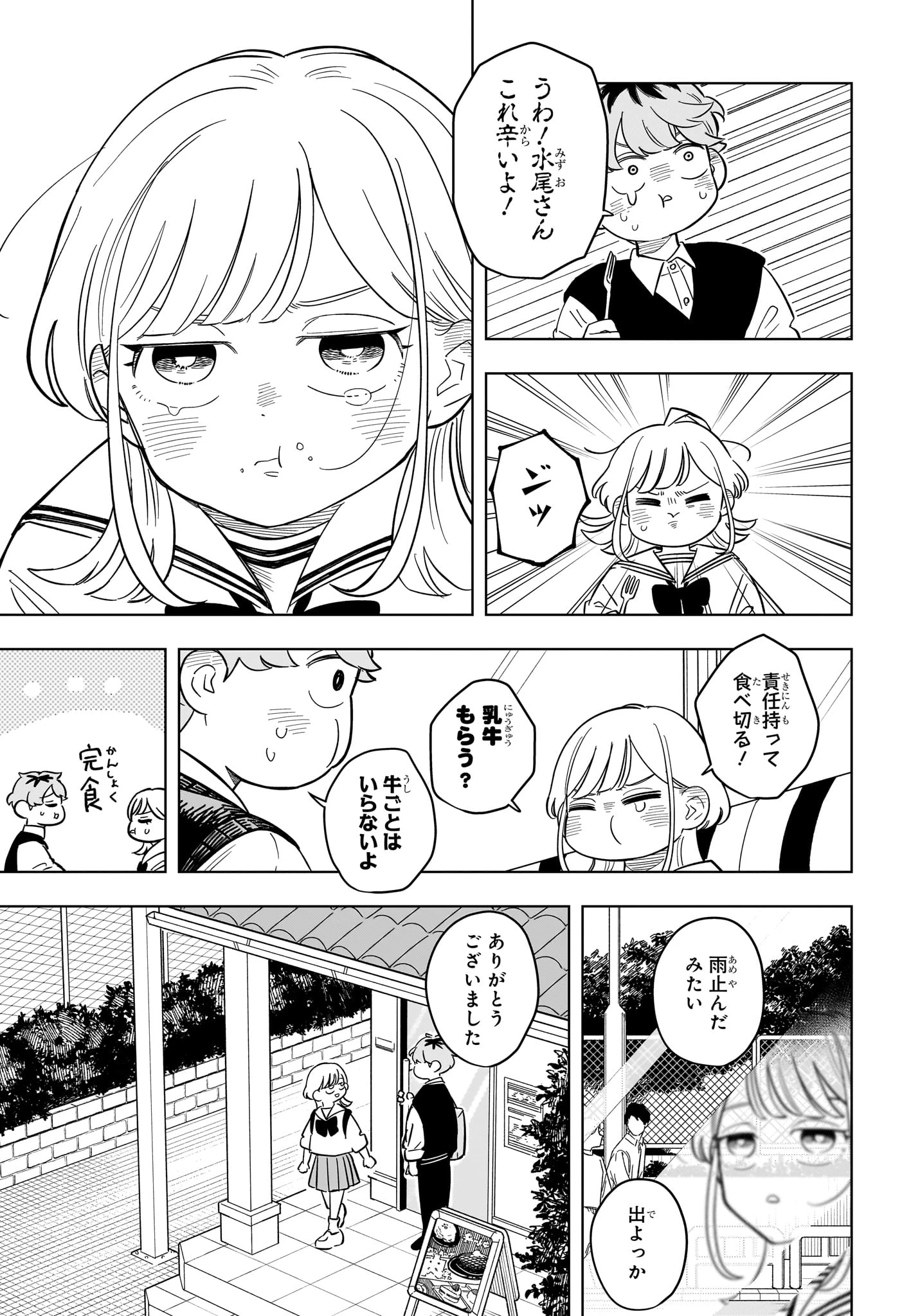 さむわんへるつ 第23話 - 15