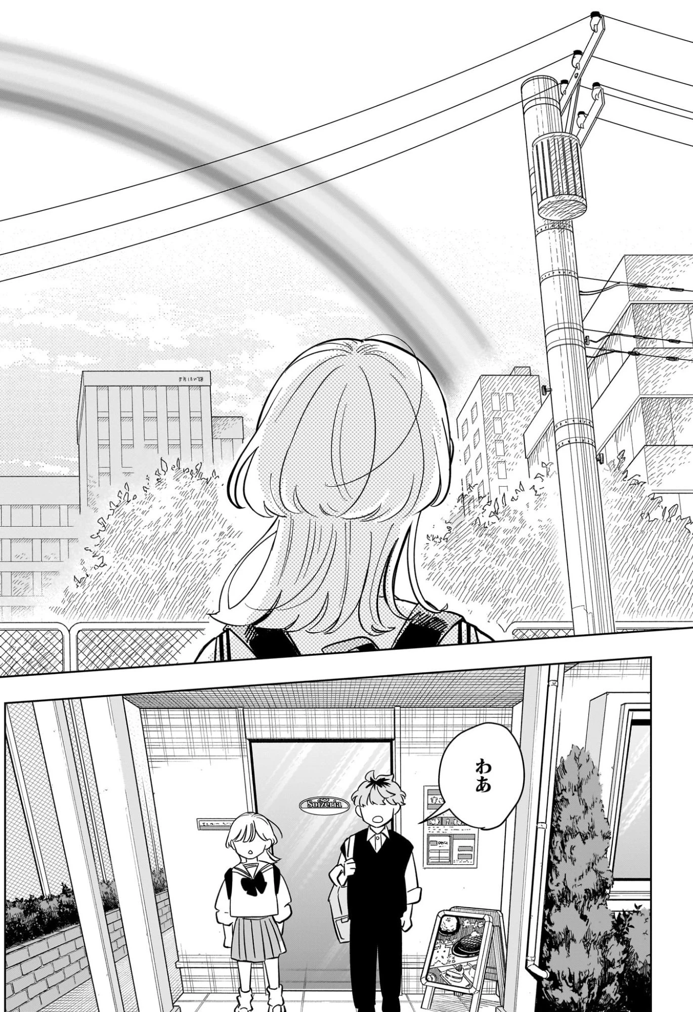 さむわんへるつ 第23話 - 16