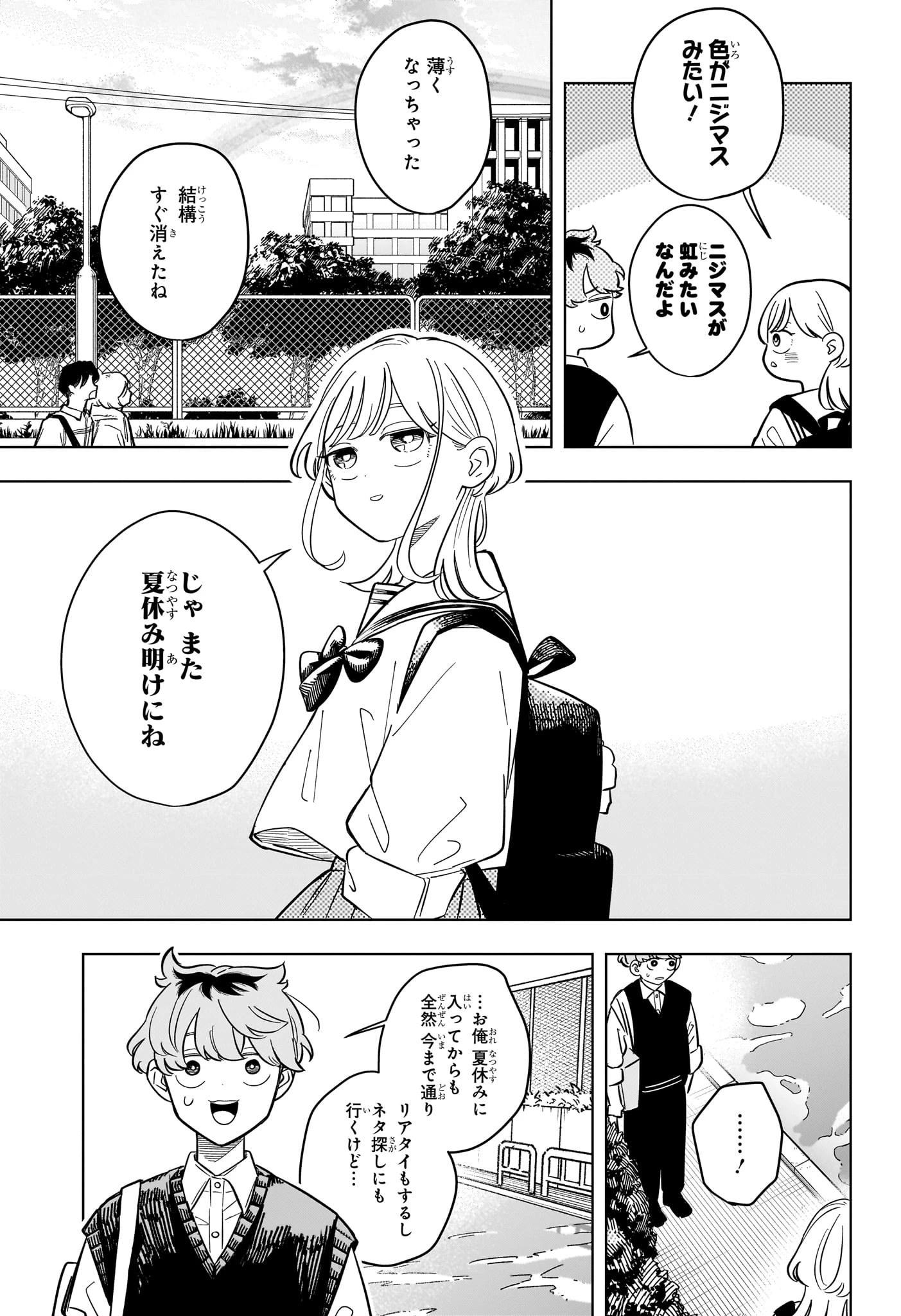 さむわんへるつ 第23話 - 19