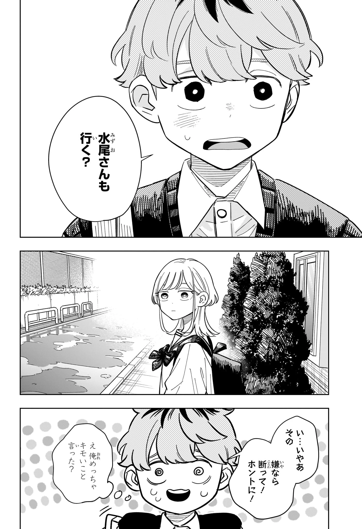 さむわんへるつ 第23話 - 20