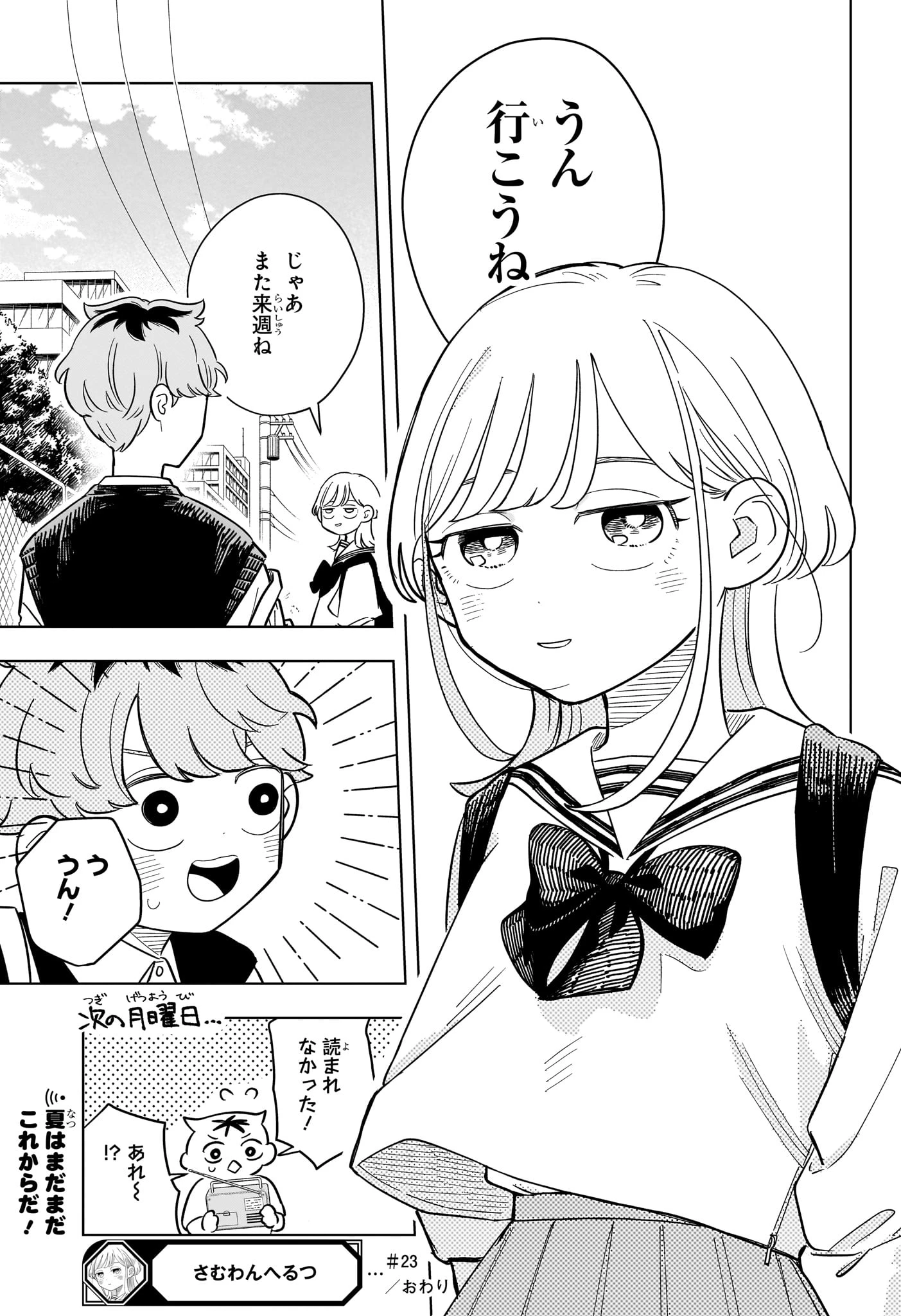 さむわんへるつ 第23話 - 21