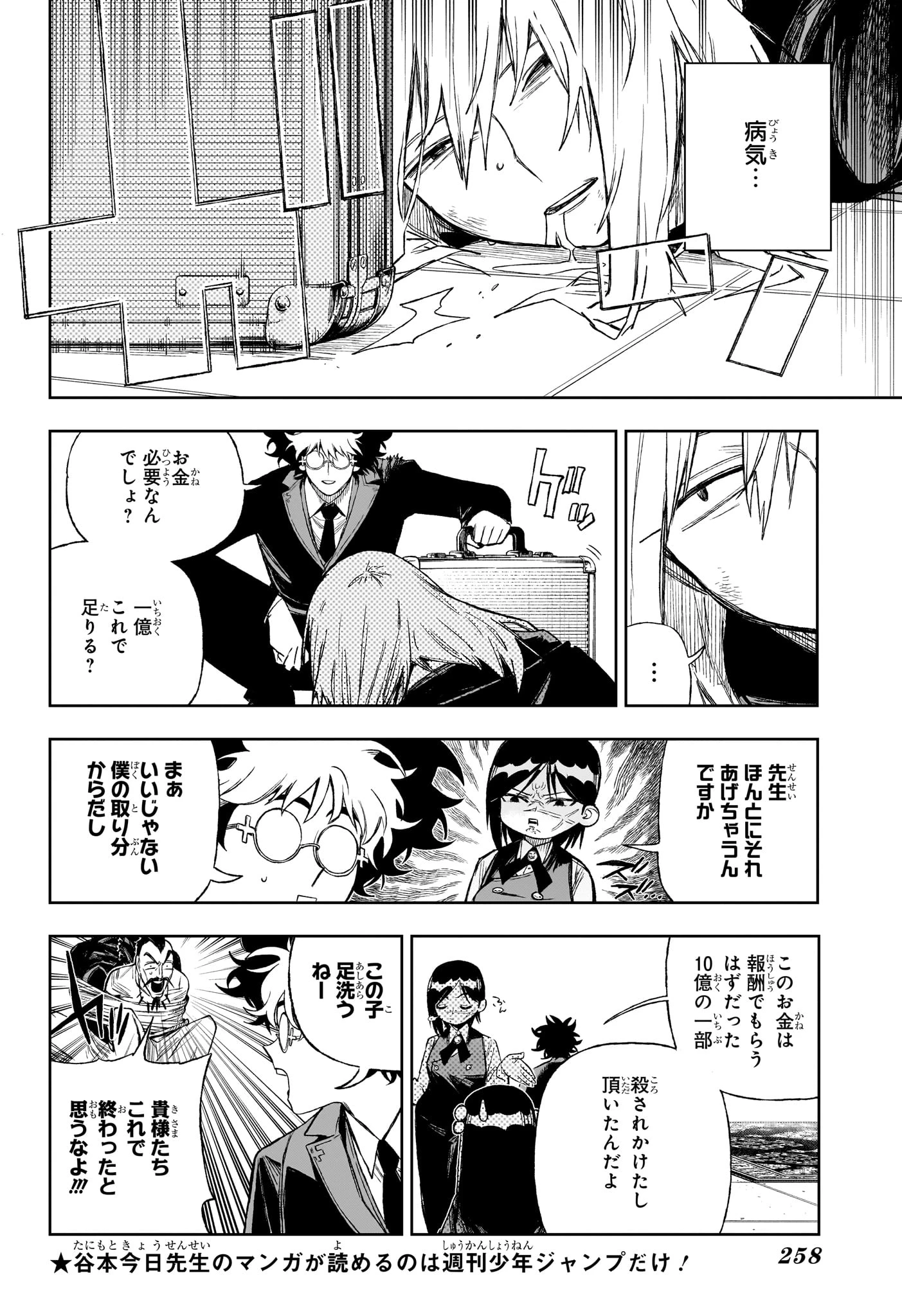 Under Doctor 第6話 - 4