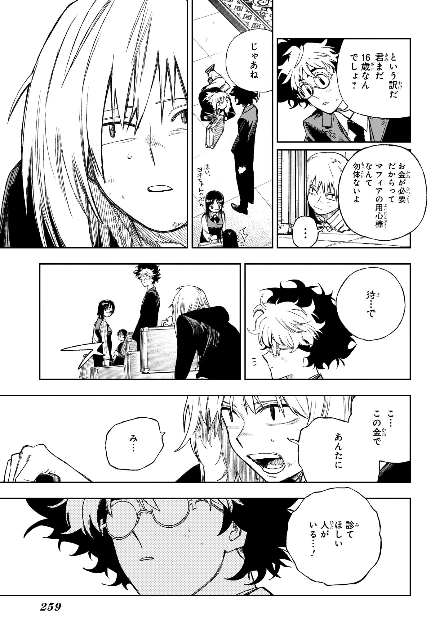 Under Doctor 第6話 - 5