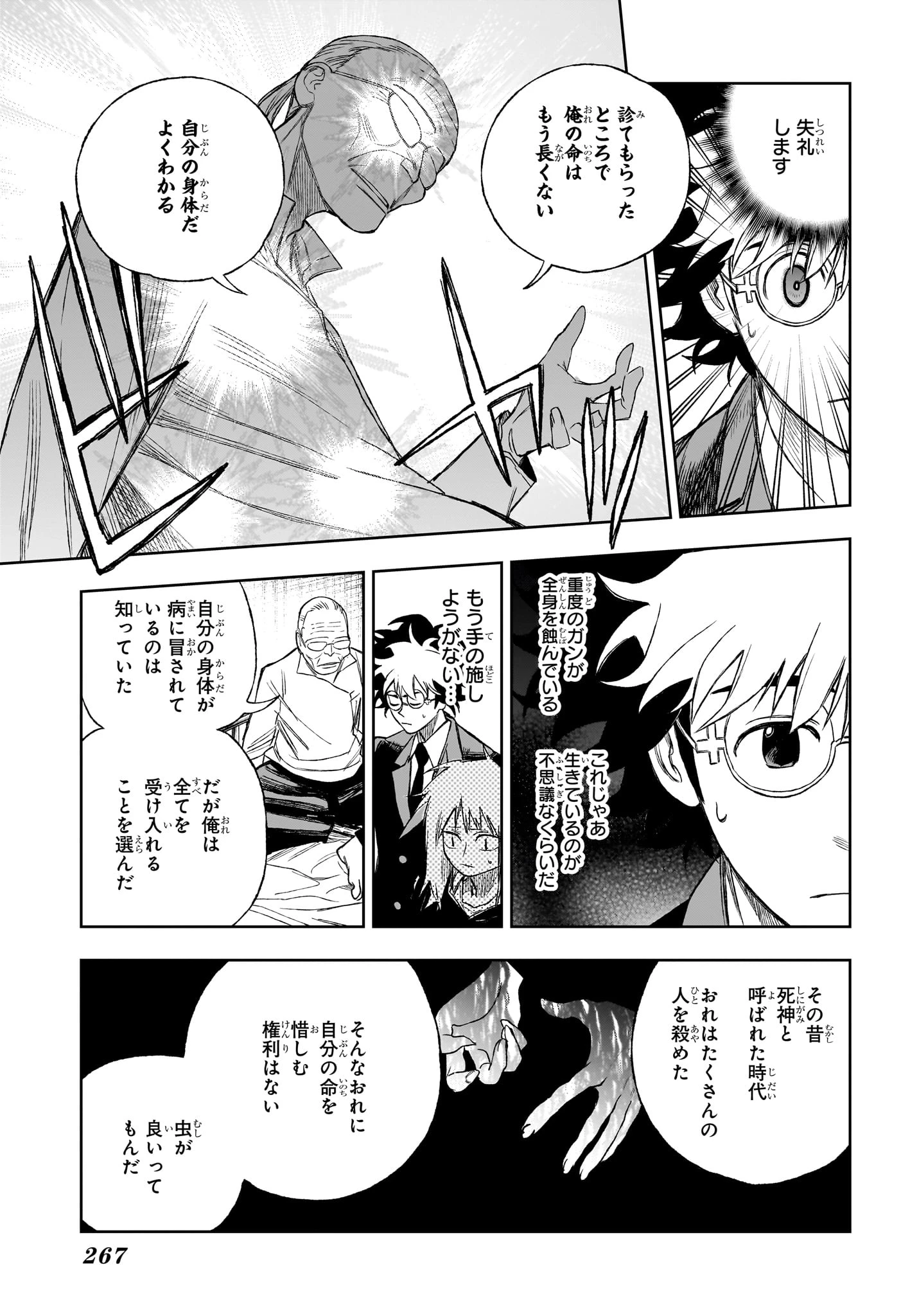 Under Doctor 第6話 - 13