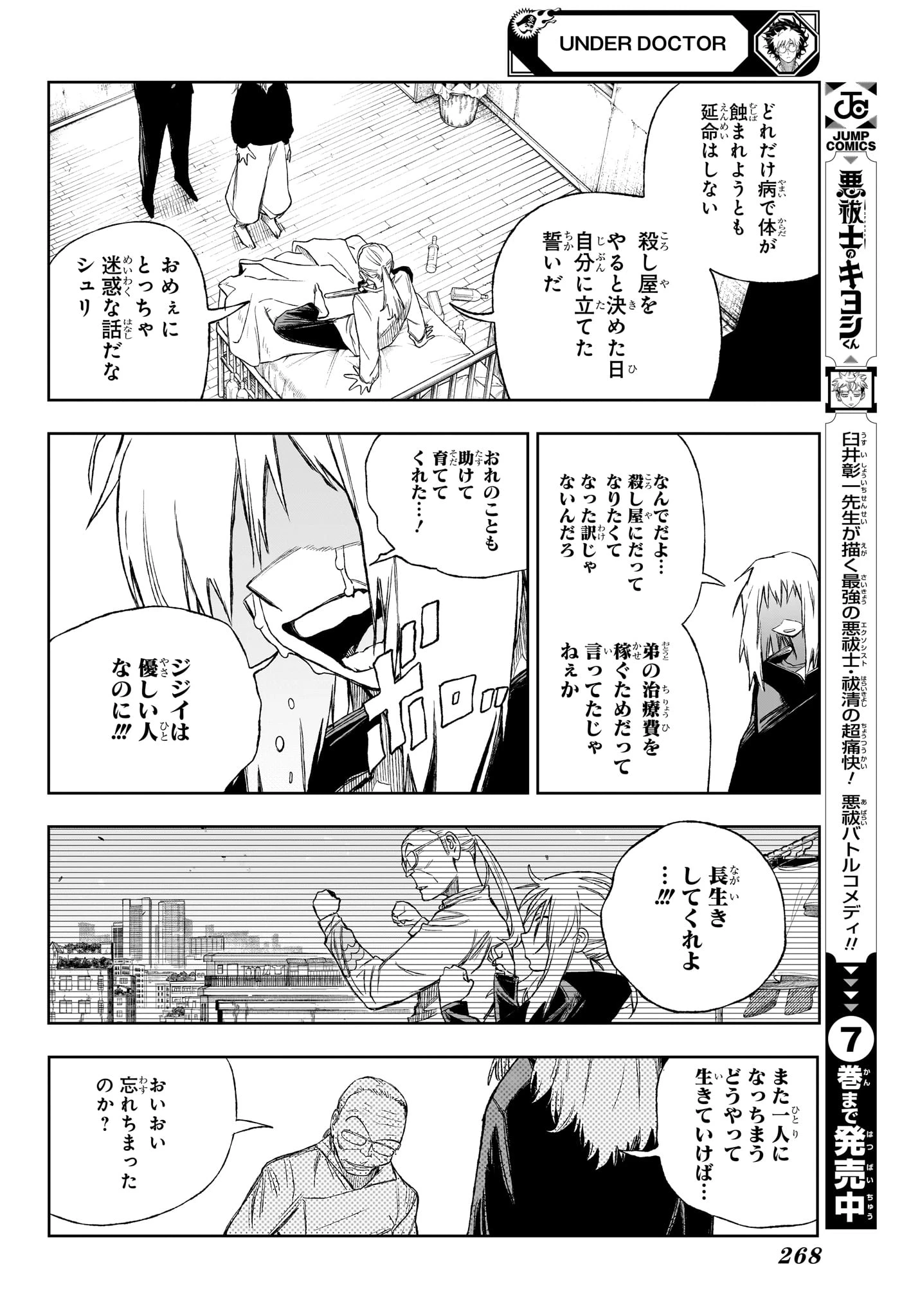 Under Doctor 第6話 - 14