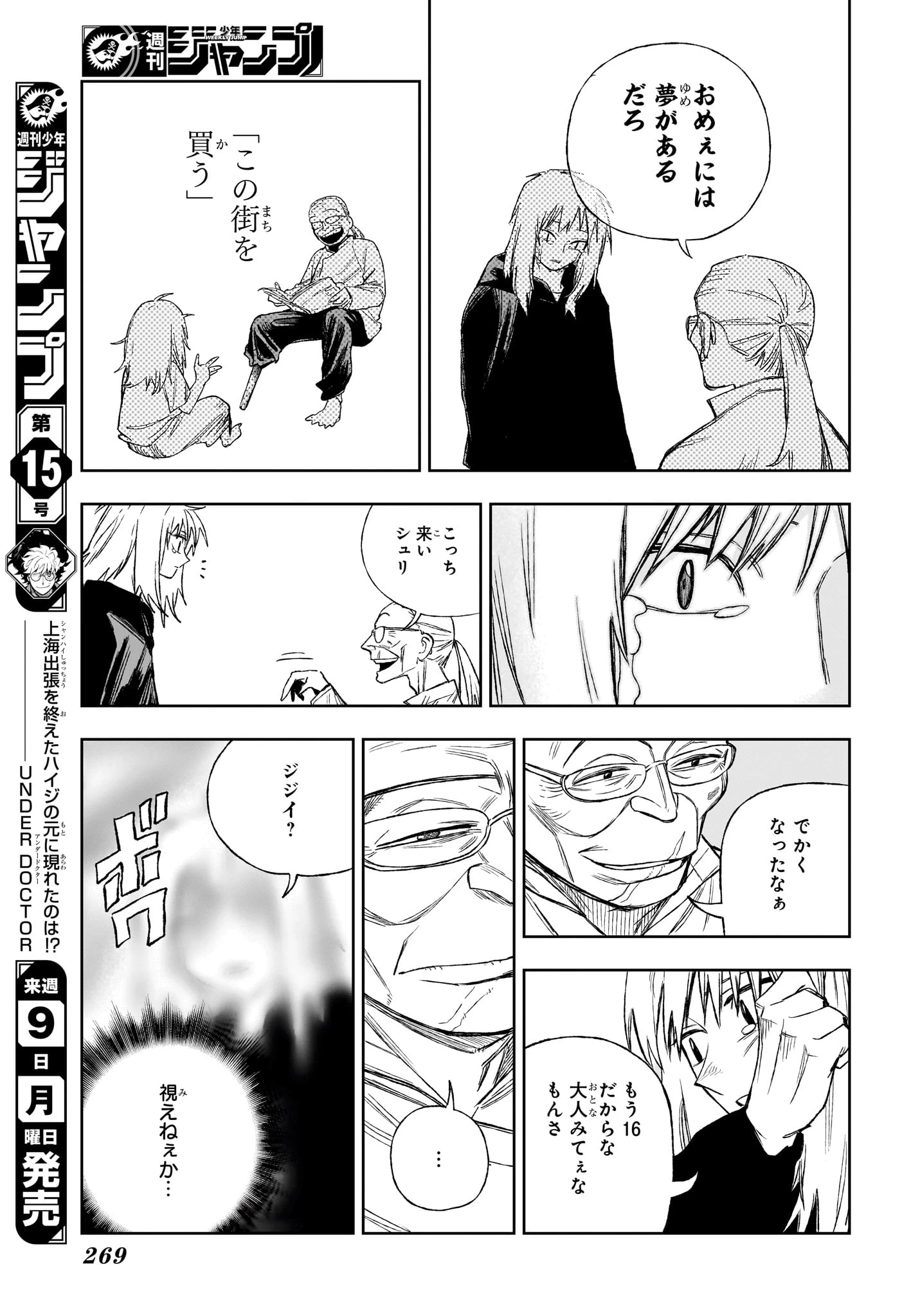 Under Doctor 第6話 - 15