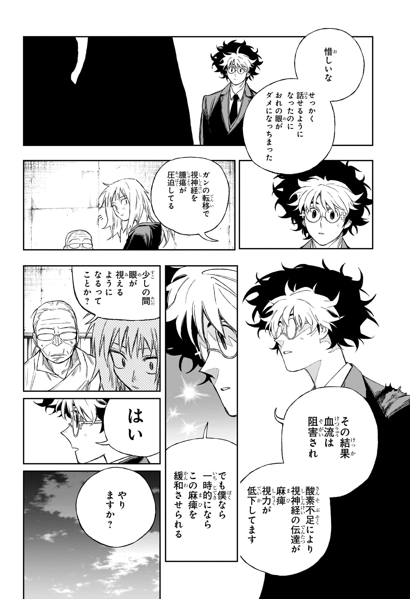 Under Doctor 第6話 - 16