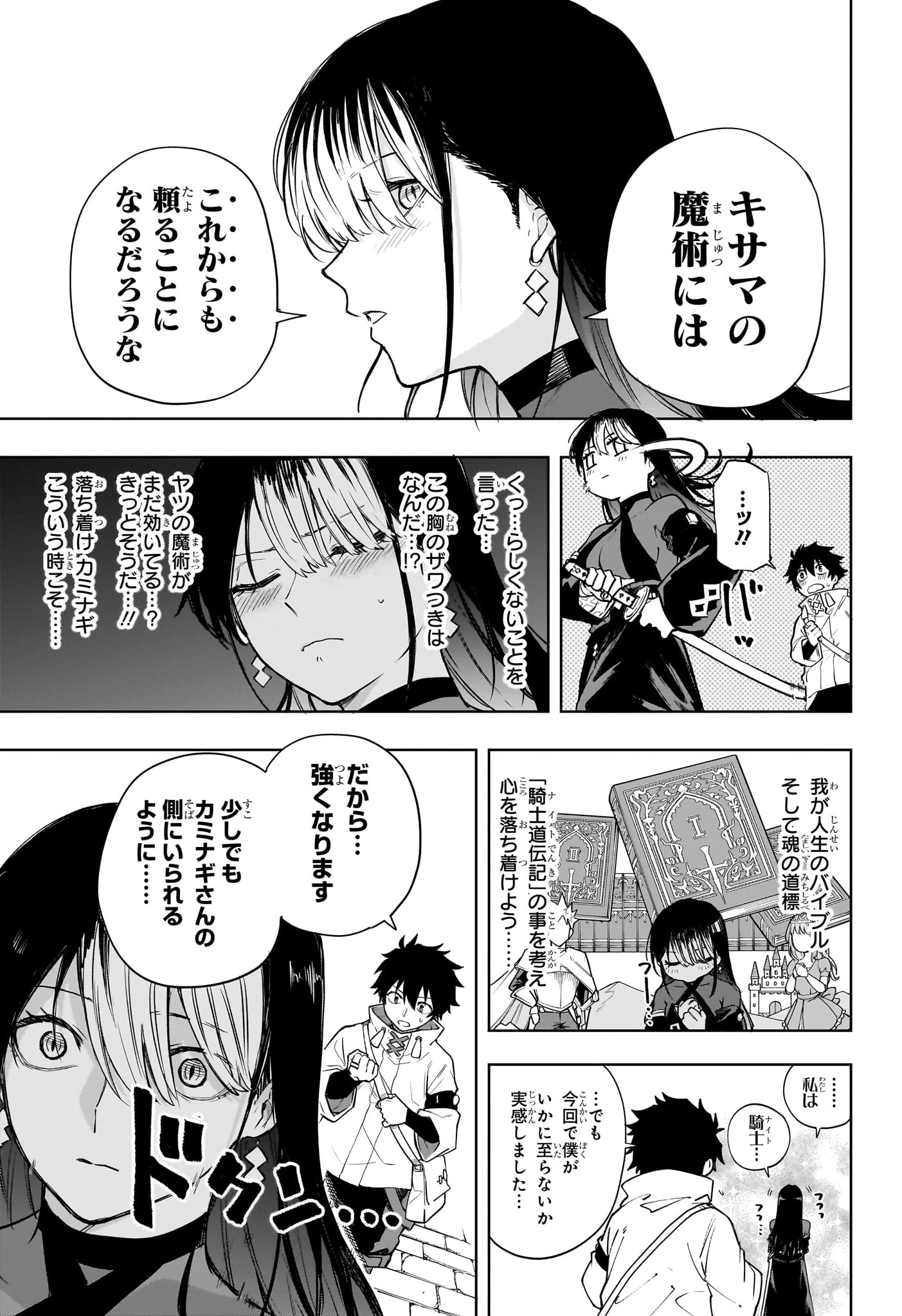 回撃のキナト 第5話 - 3