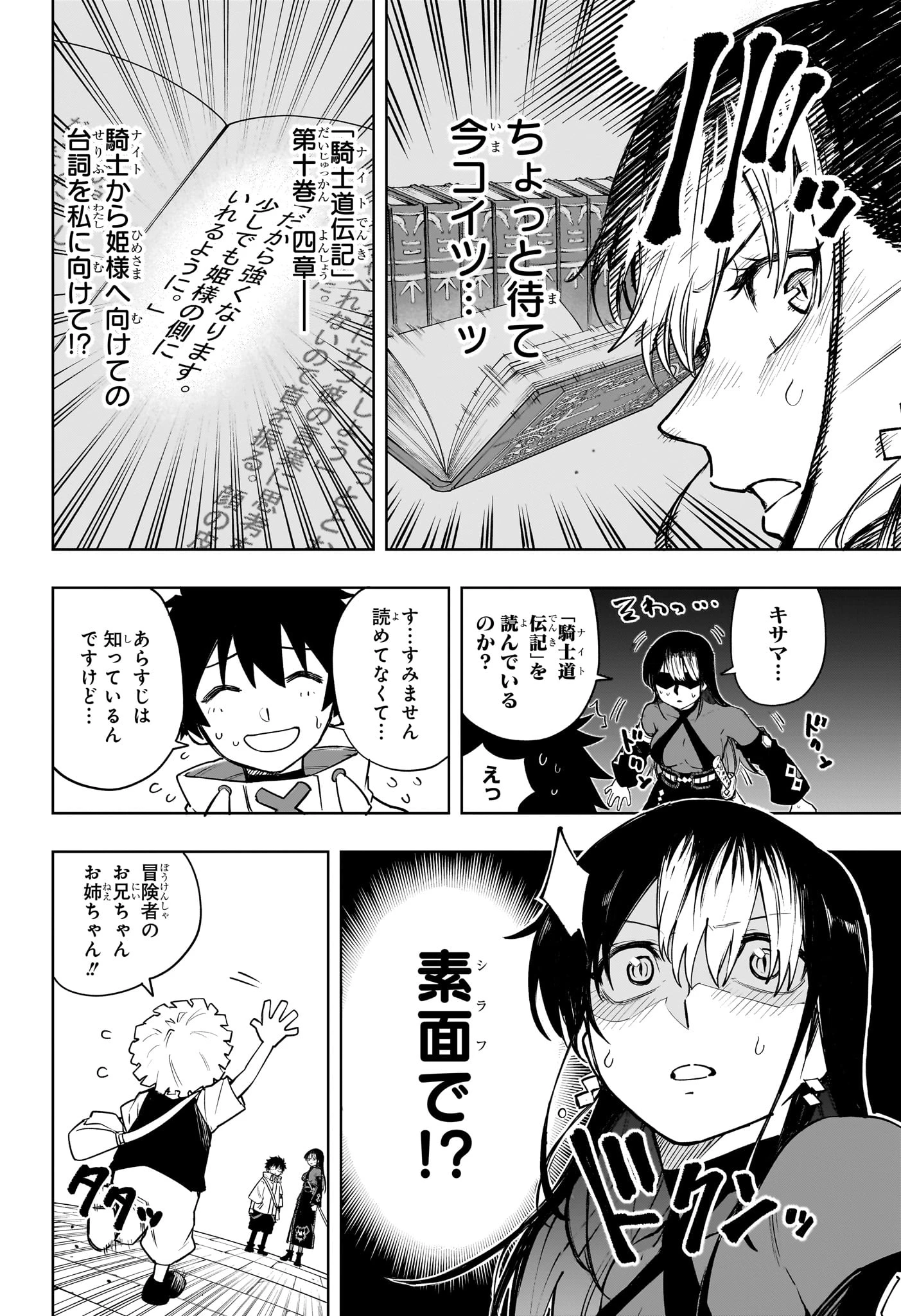 回撃のキナト 第5話 - 4