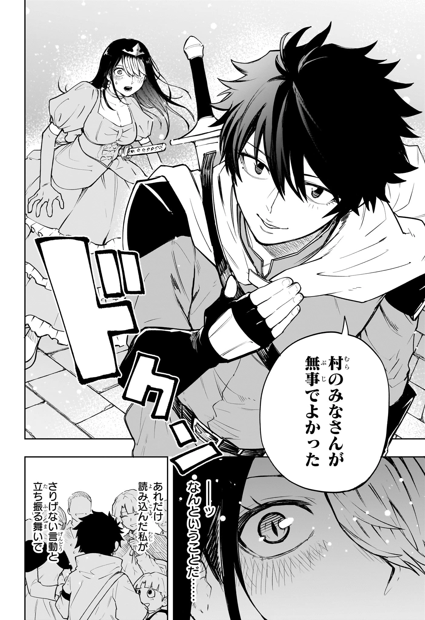 回撃のキナト 第5話 - 6