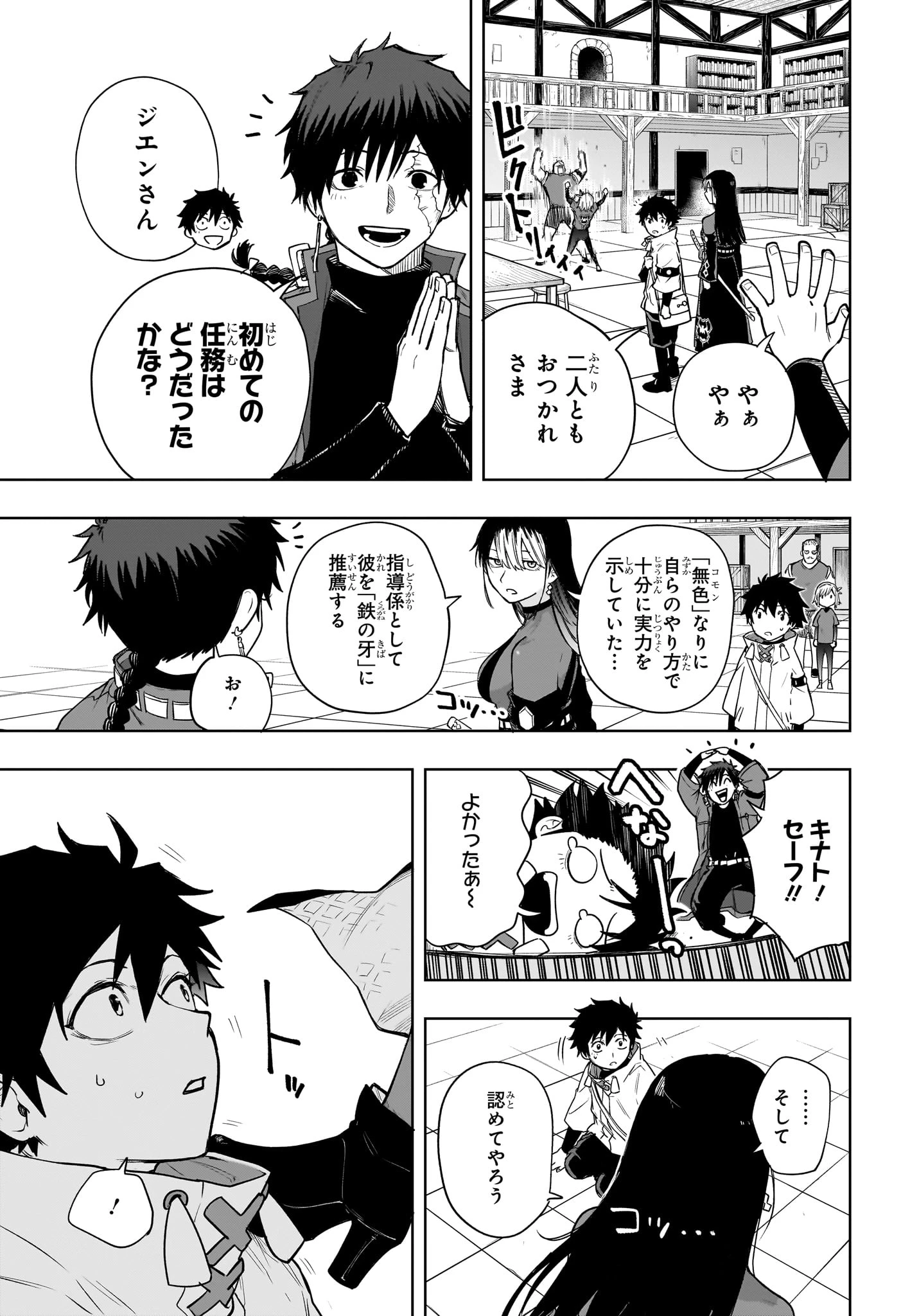 回撃のキナト 第5話 - 9